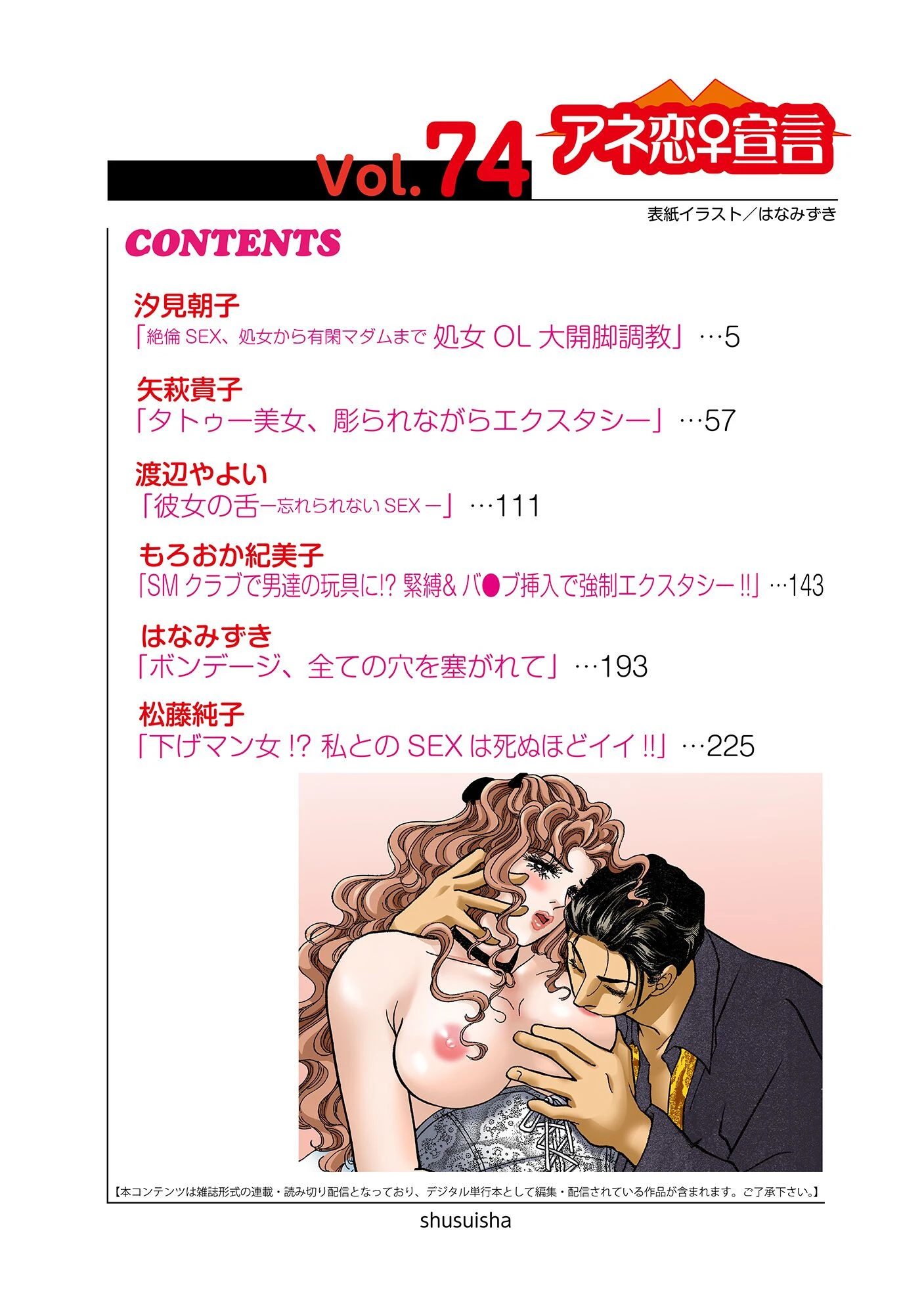 アネ恋♀宣言 Vol.74 4ページ