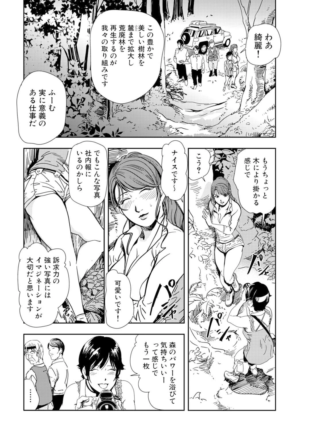 メンズ宣言 Vol.67 8ページ