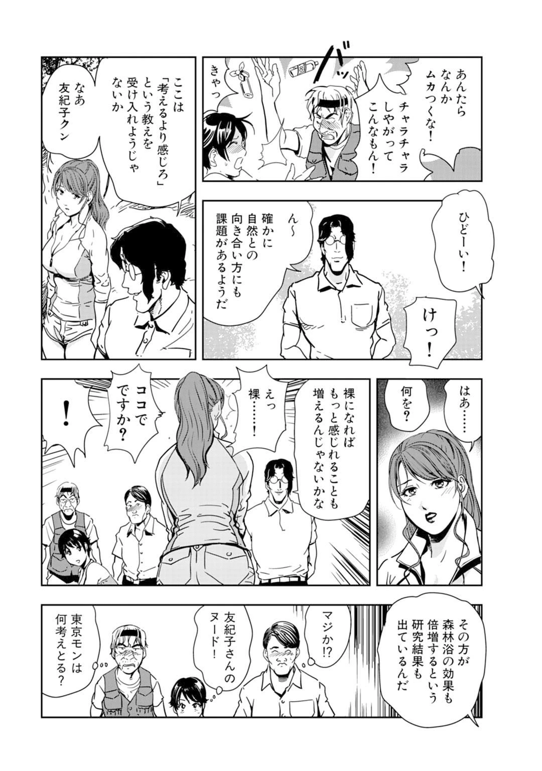 メンズ宣言 Vol.67 10ページ