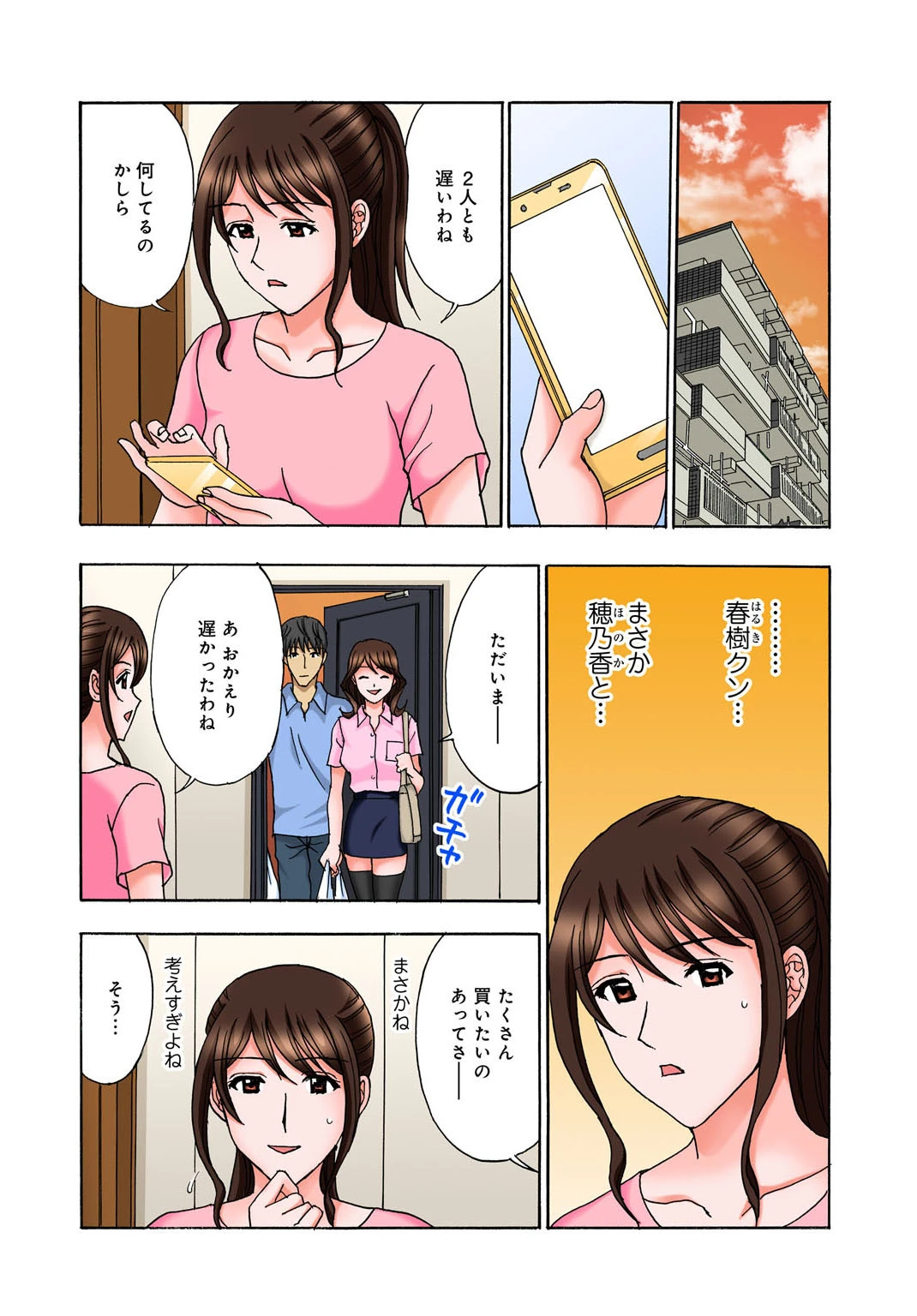 お姉ちゃん、旦那さんもらっちゃうね〜仕事中に甘えてイカせて〜(単話) 3ページ