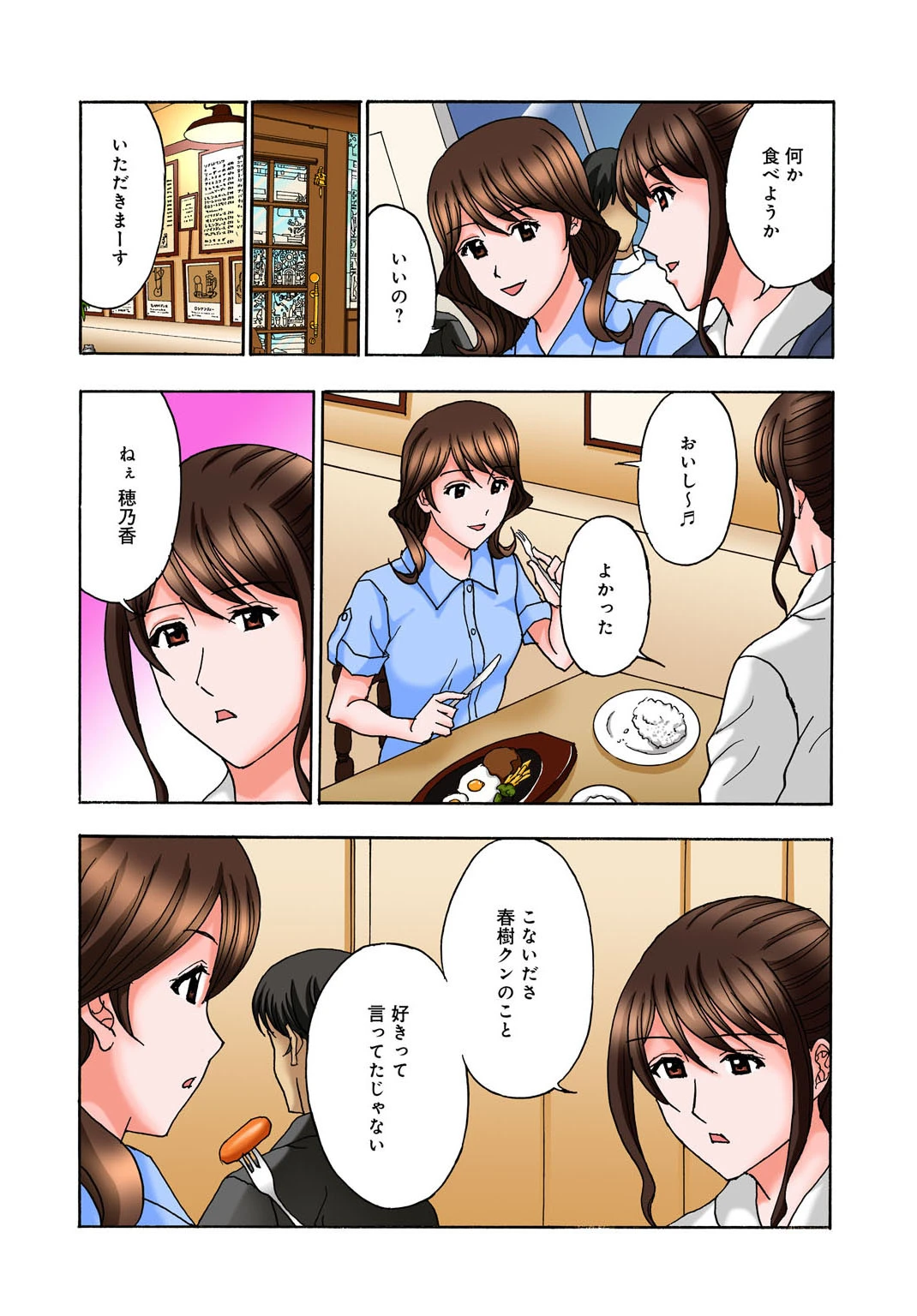 お姉ちゃん、旦那さんもらっちゃうね〜仕事中に甘えてイカせて〜(単話) 5ページ