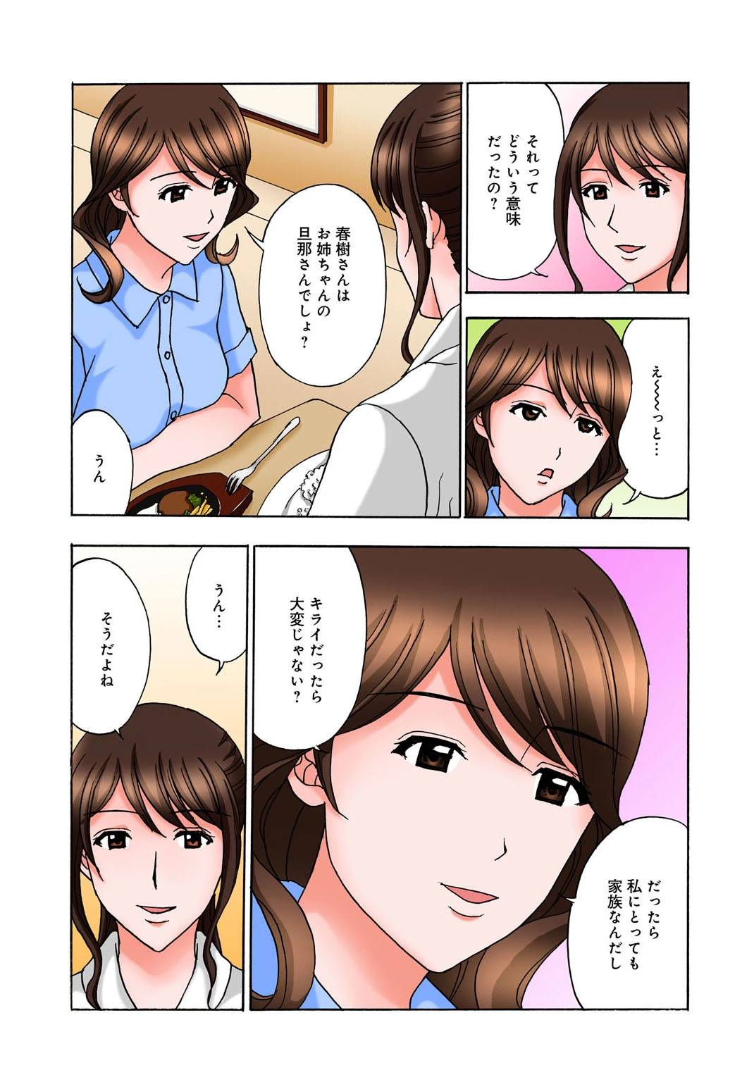 お姉ちゃん、旦那さんもらっちゃうね〜仕事中に甘えてイカせて〜(単話) 6ページ