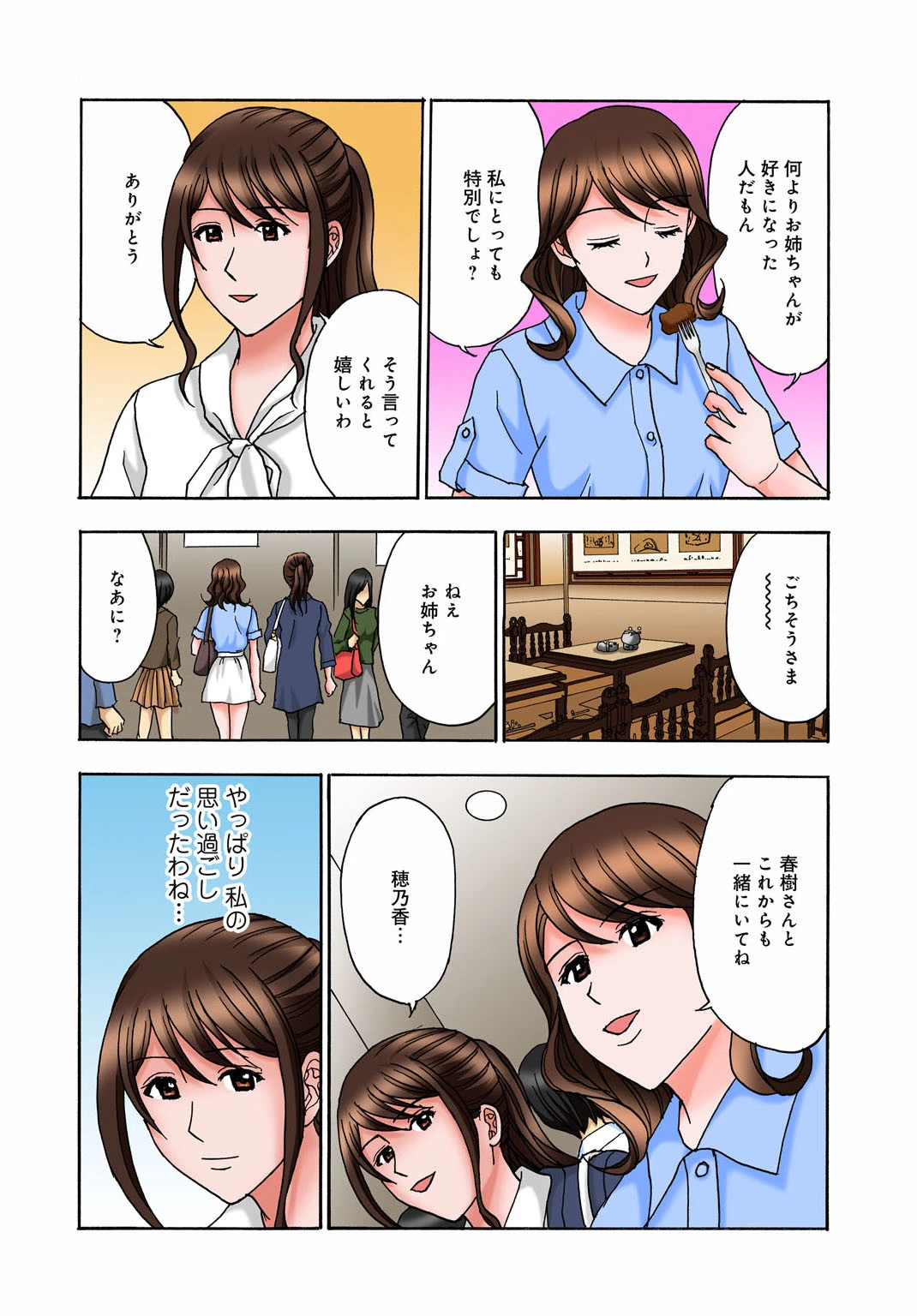 お姉ちゃん、旦那さんもらっちゃうね〜仕事中に甘えてイカせて〜(単話) 7ページ