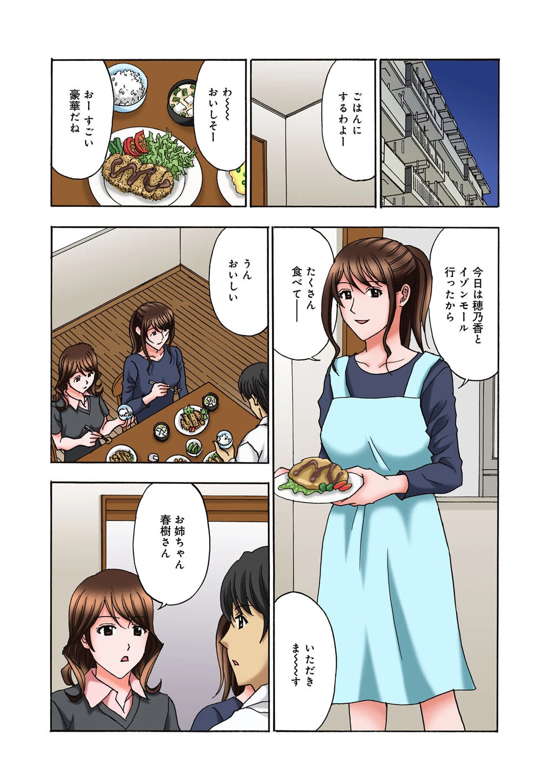 お姉ちゃん、旦那さんもらっちゃうね〜仕事中に甘えてイカせて〜（単話） 8ページ