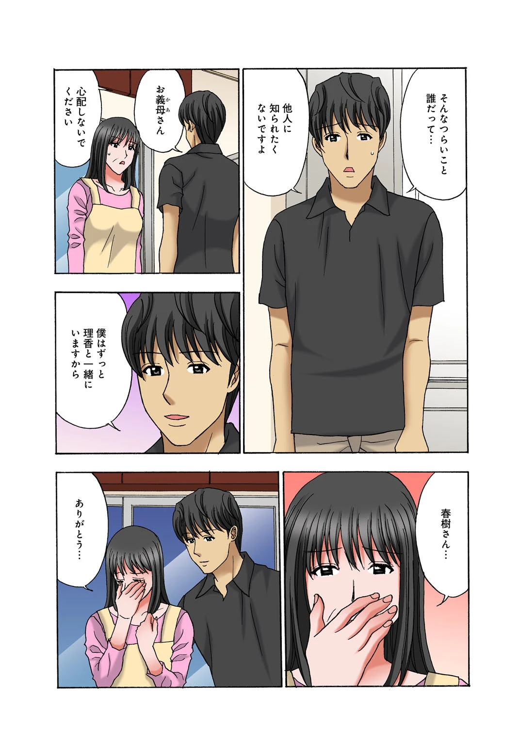 お姉ちゃん、旦那さんもらっちゃうね〜仕事中に甘えてイカせて〜【合冊版】 3 6ページ