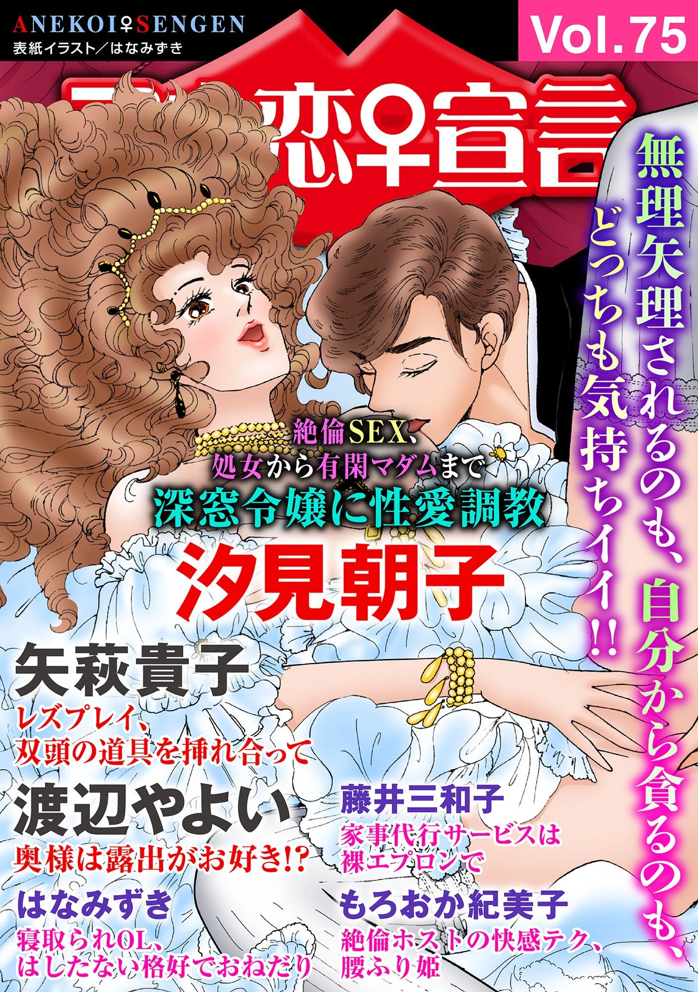 アネ恋♀宣言 Vol.75 エロ漫画 無料