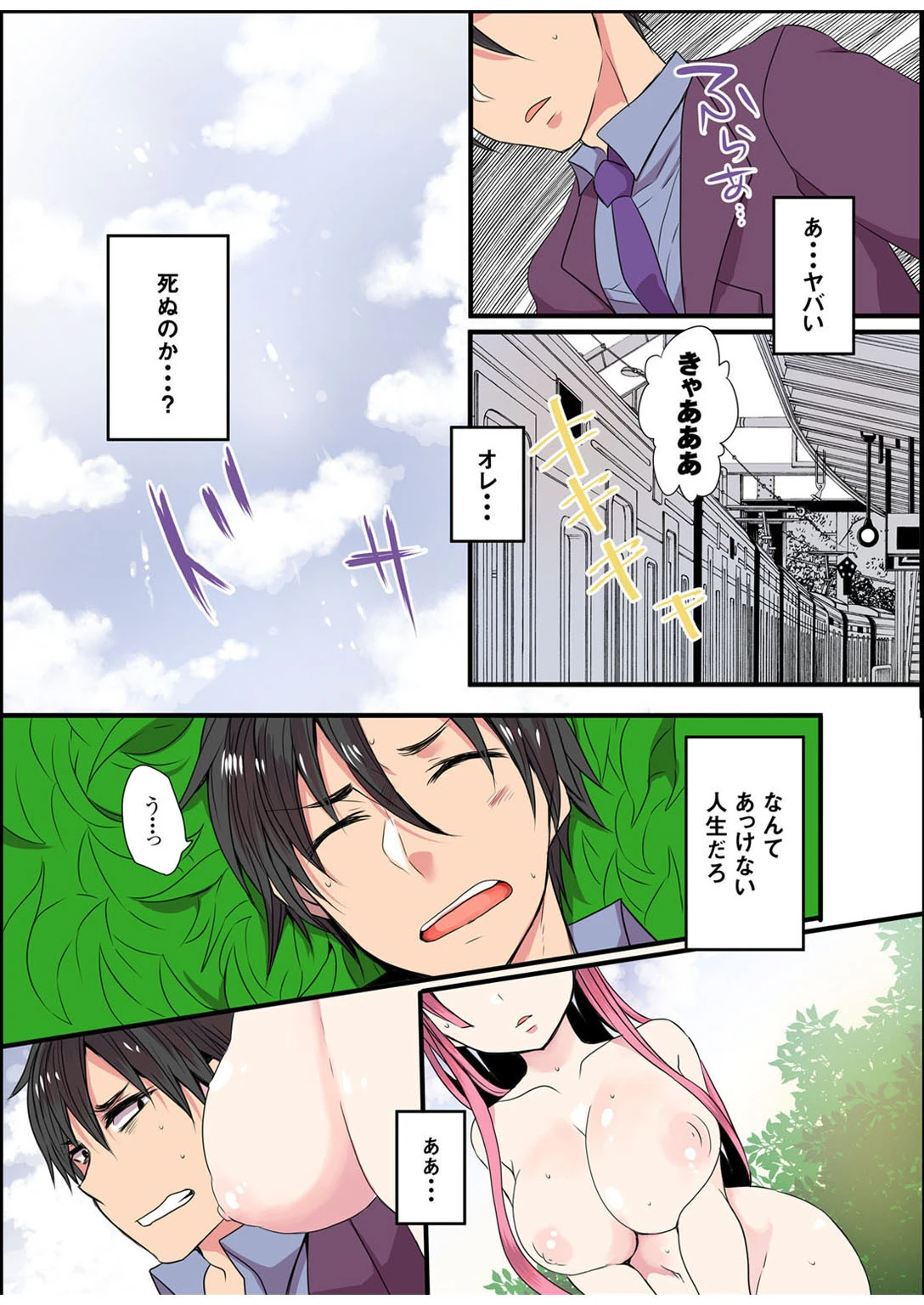 イケない異世界の裏事情【増量版】 5ページ