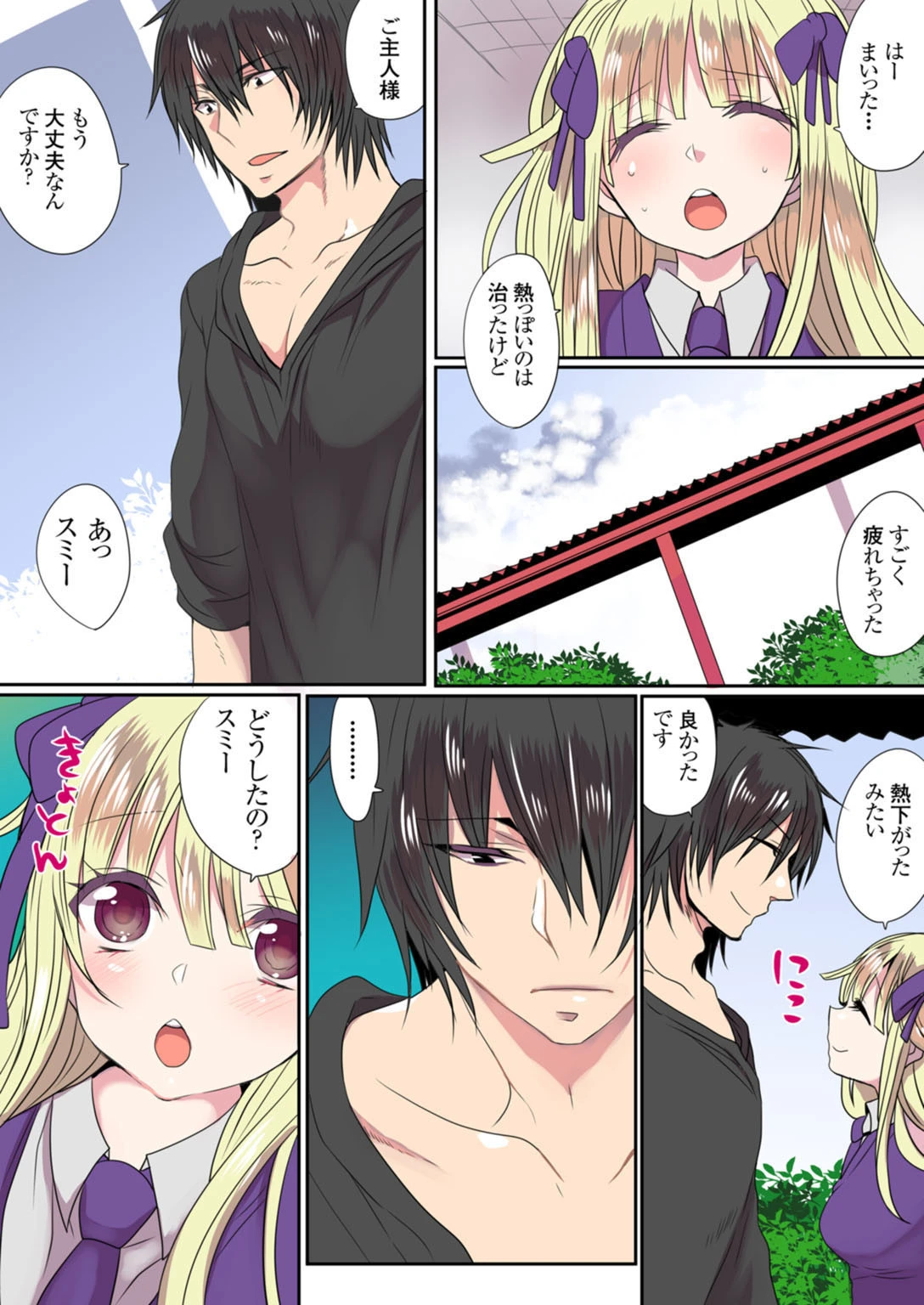 イケない魔法学校の裏事情【完全版】 3ページ