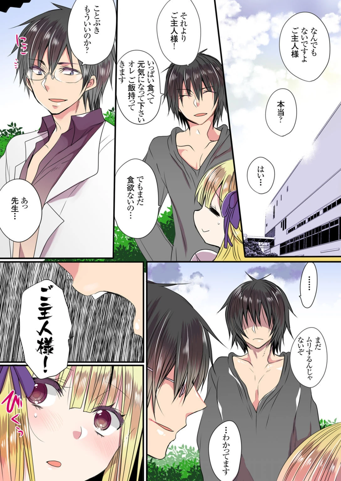 イケない魔法学校の裏事情【完全版】 4ページ