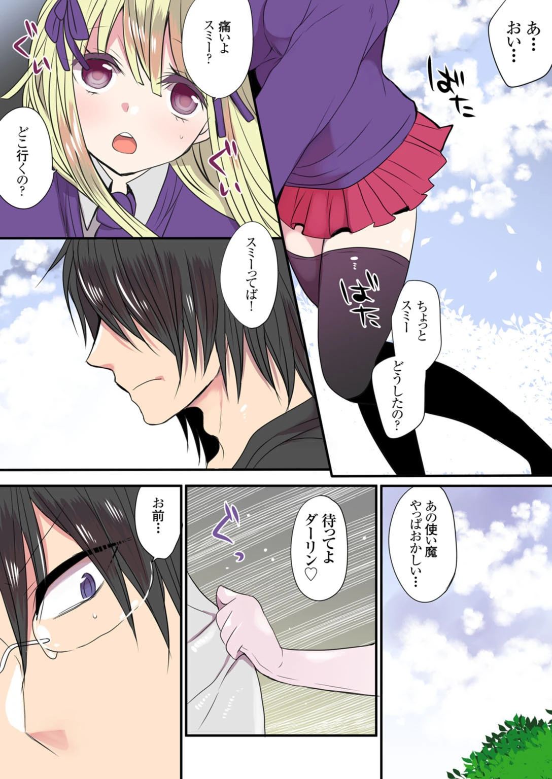 イケない魔法学校の裏事情【完全版】 5ページ