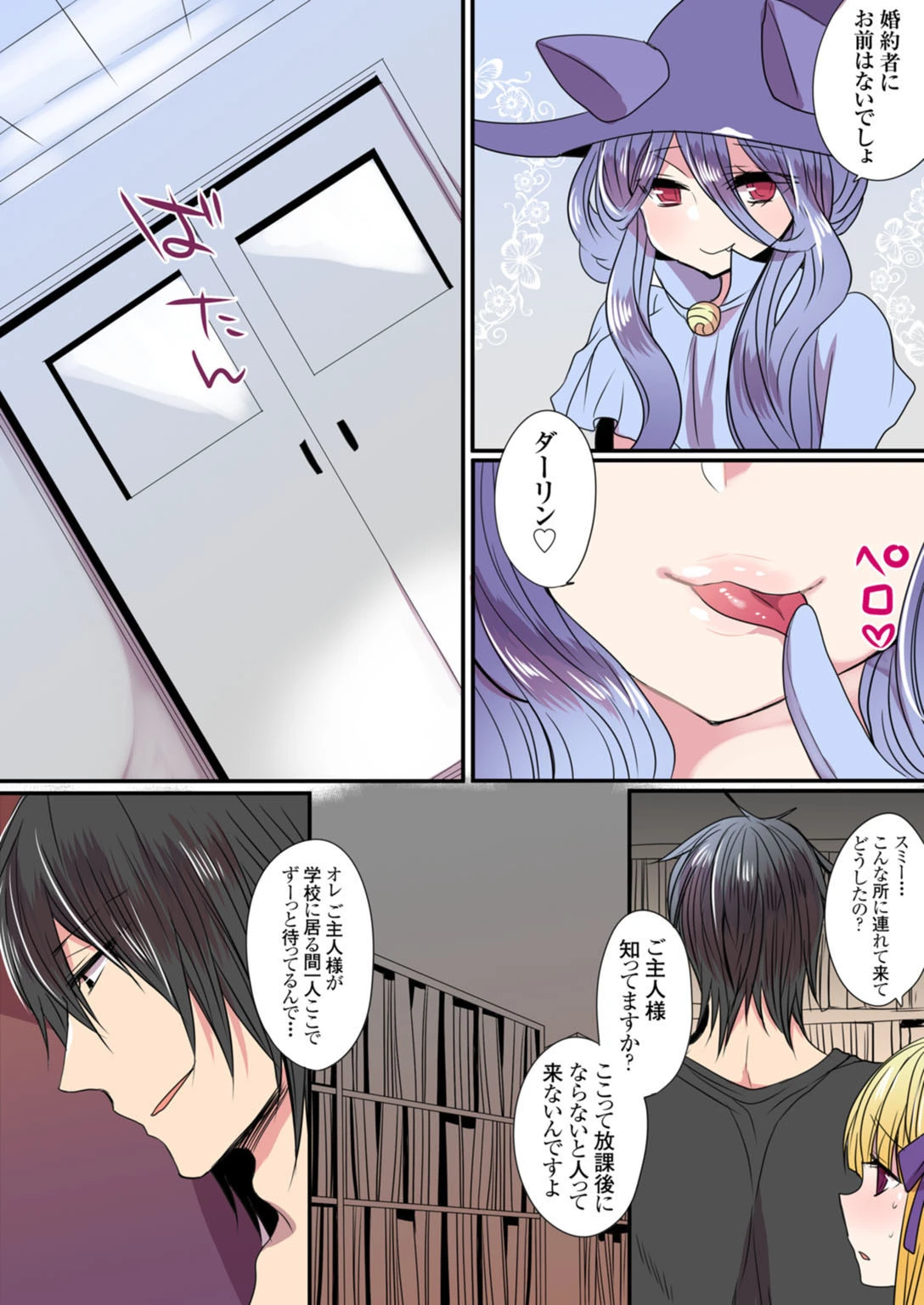 イケない魔法学校の裏事情【完全版】 6ページ