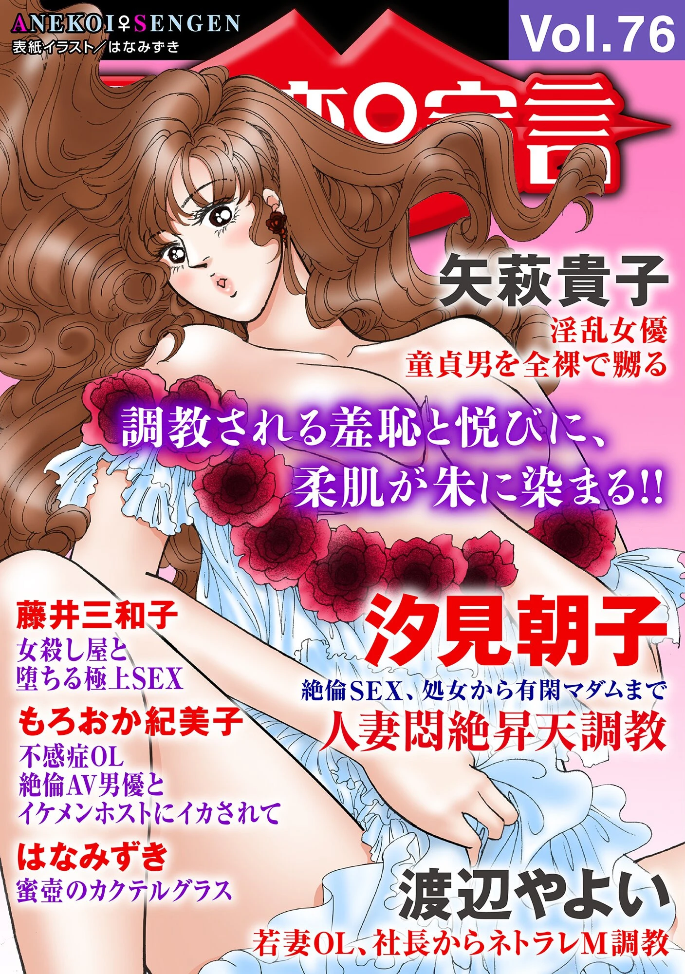 アネ恋♀宣言 Vol.76 エロ漫画 無料