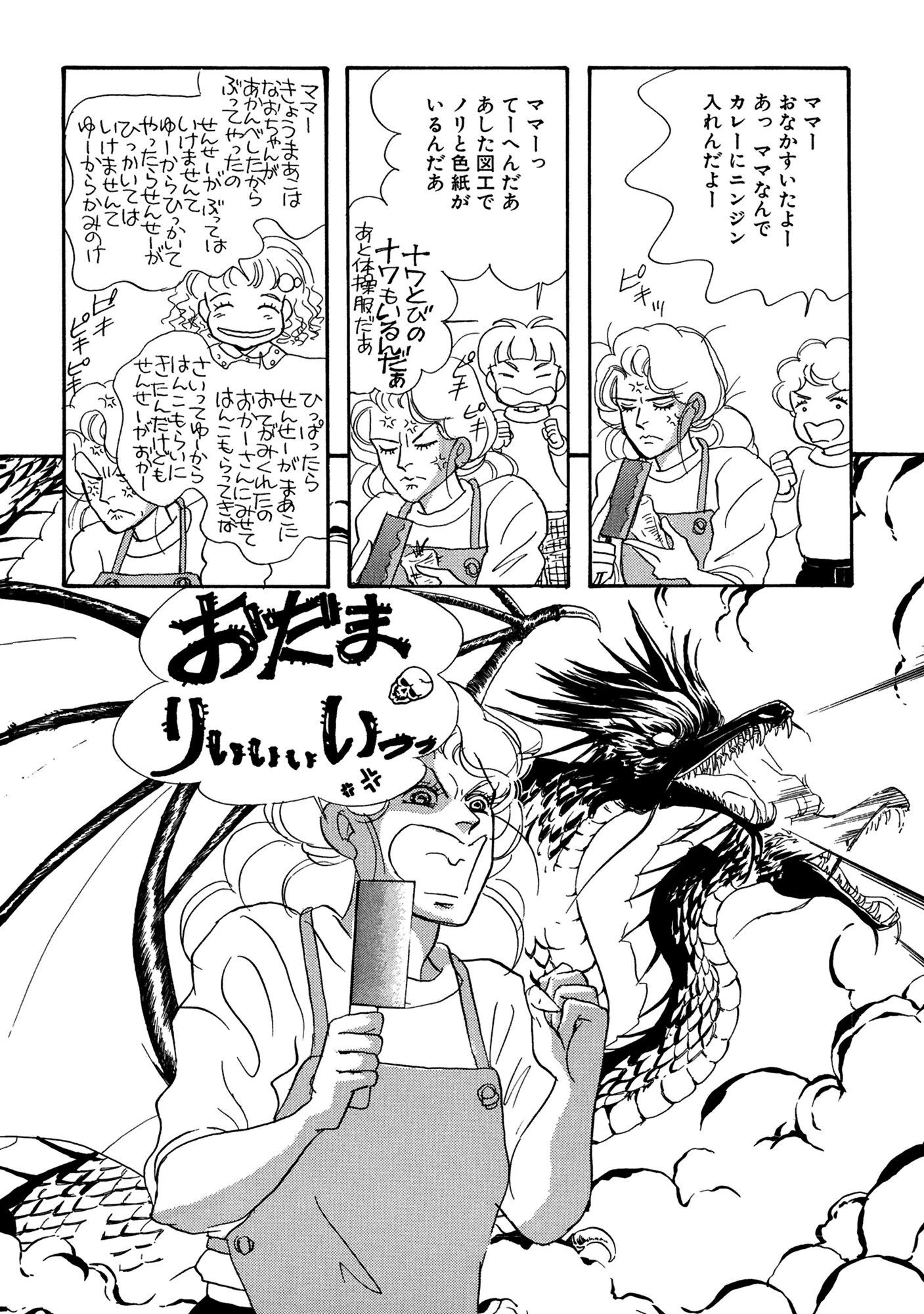 アネ恋♀宣言 Vol.76 8ページ