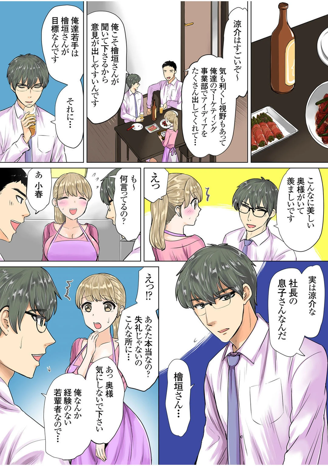 メンズ宣言 Vol.69 8ページ