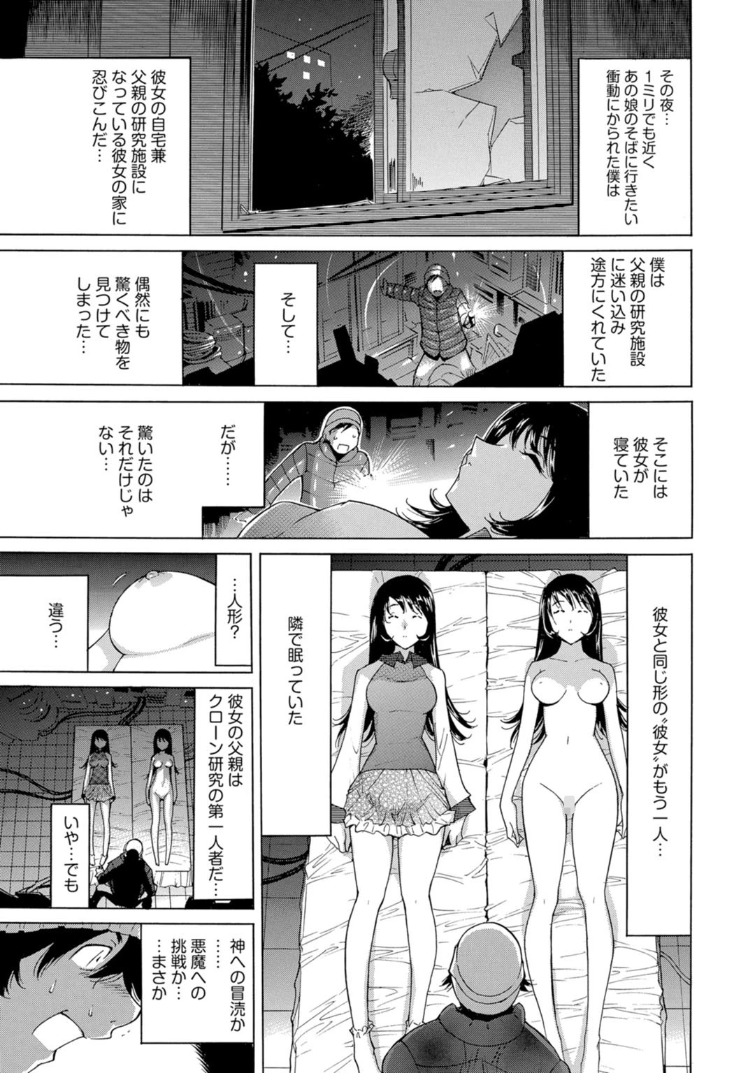 エッチなクローンの育て方 24時間孕ませ性活【増量版】 3ページ