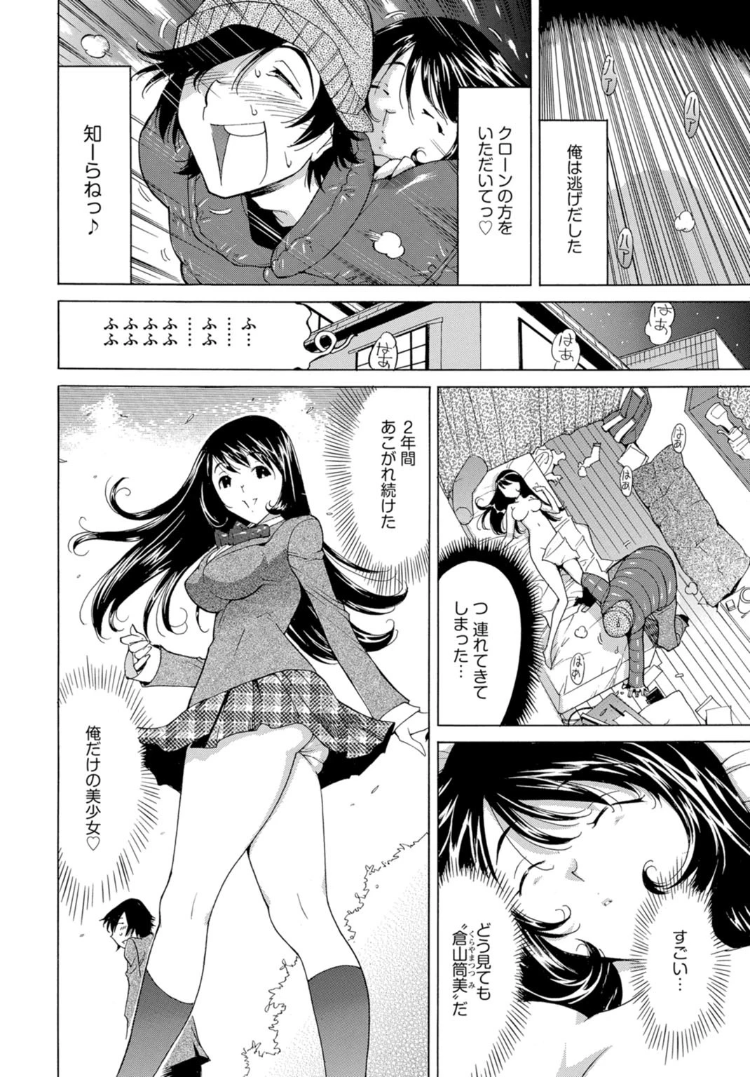 エッチなクローンの育て方 24時間孕ませ性活【増量版】 4ページ