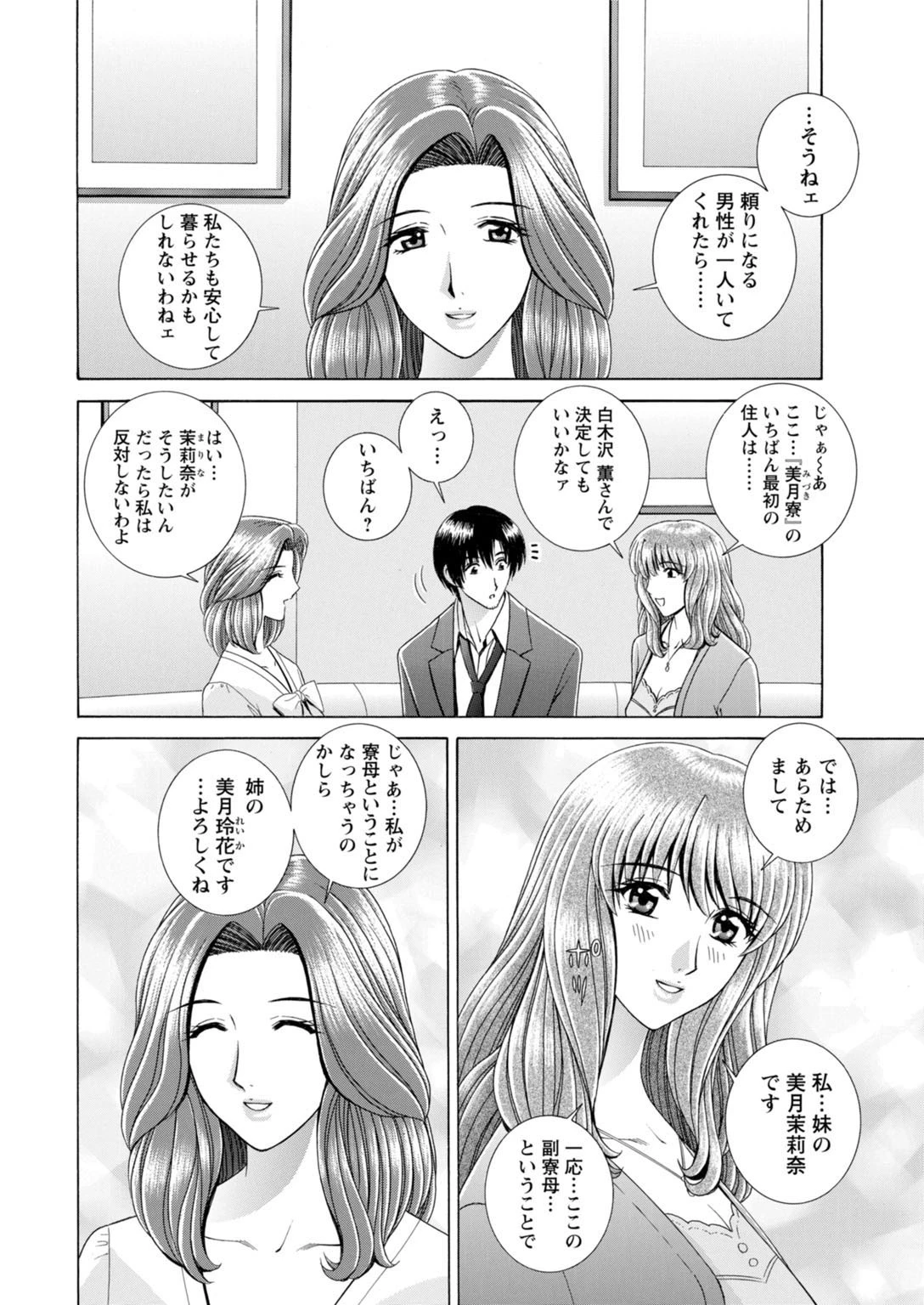 即ハメ女子寮！女教師ハーレムに男はオレだけ【増量版】 6ページ