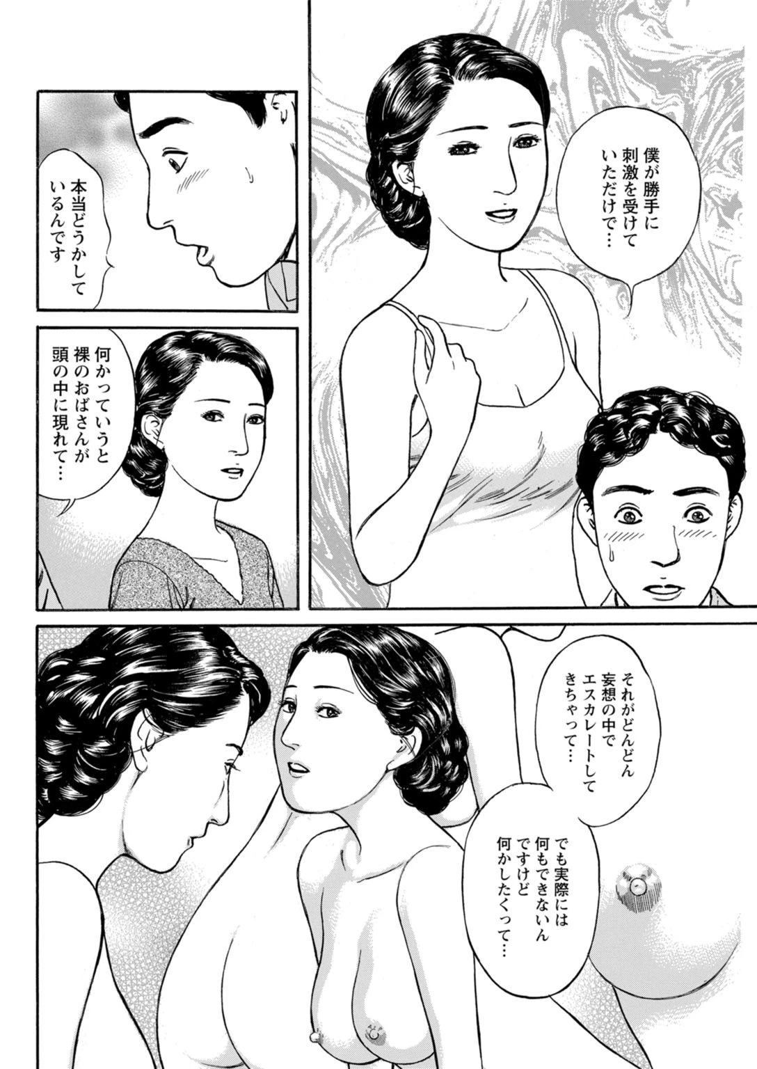 淑女の淫らな男喰い〜夕暮れ時の昭和妻〜【合冊版】3 8ページ