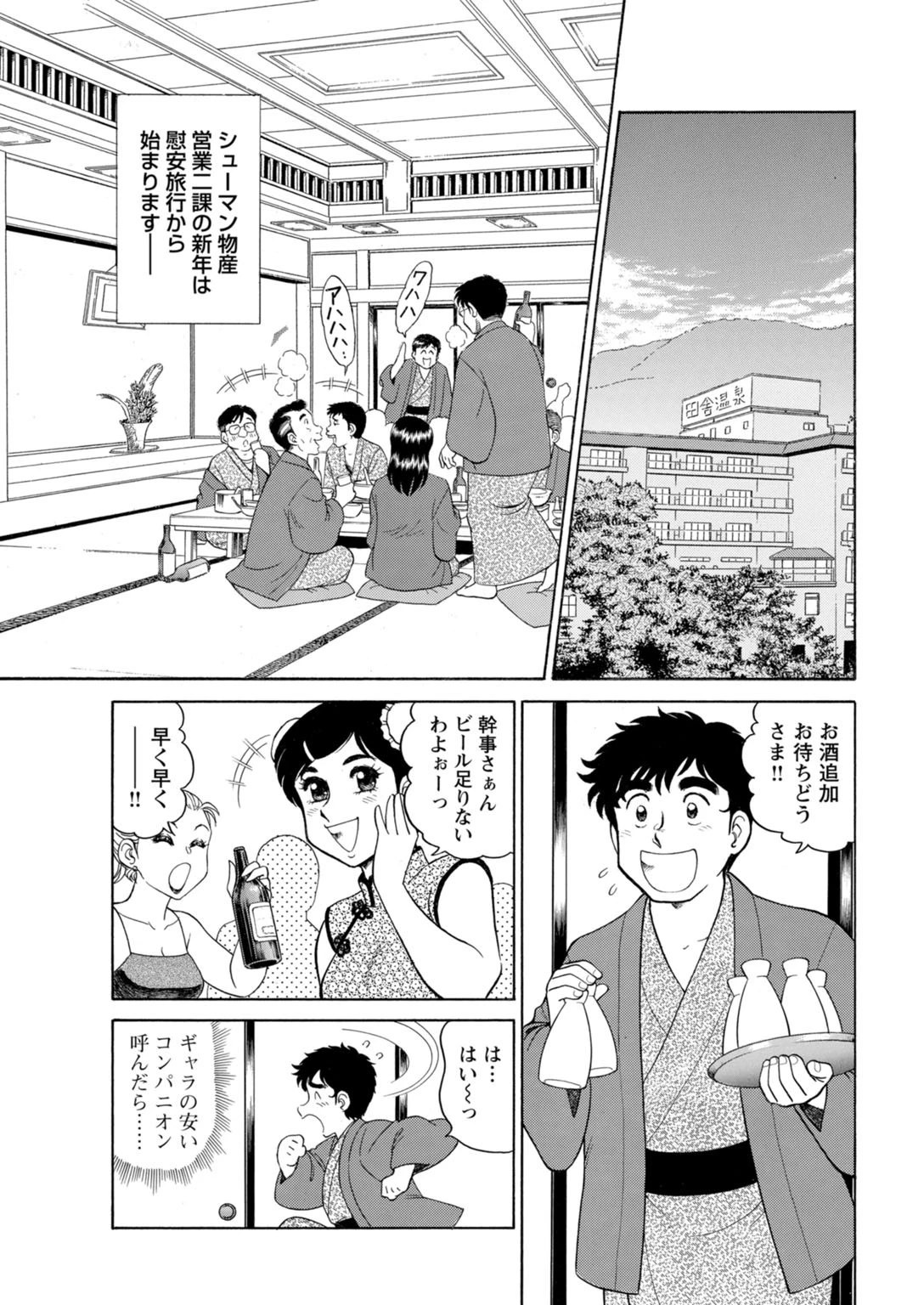 美人社員とハメまくり！〜イケメン社員に乗り移ってヤり放題〜 3ページ