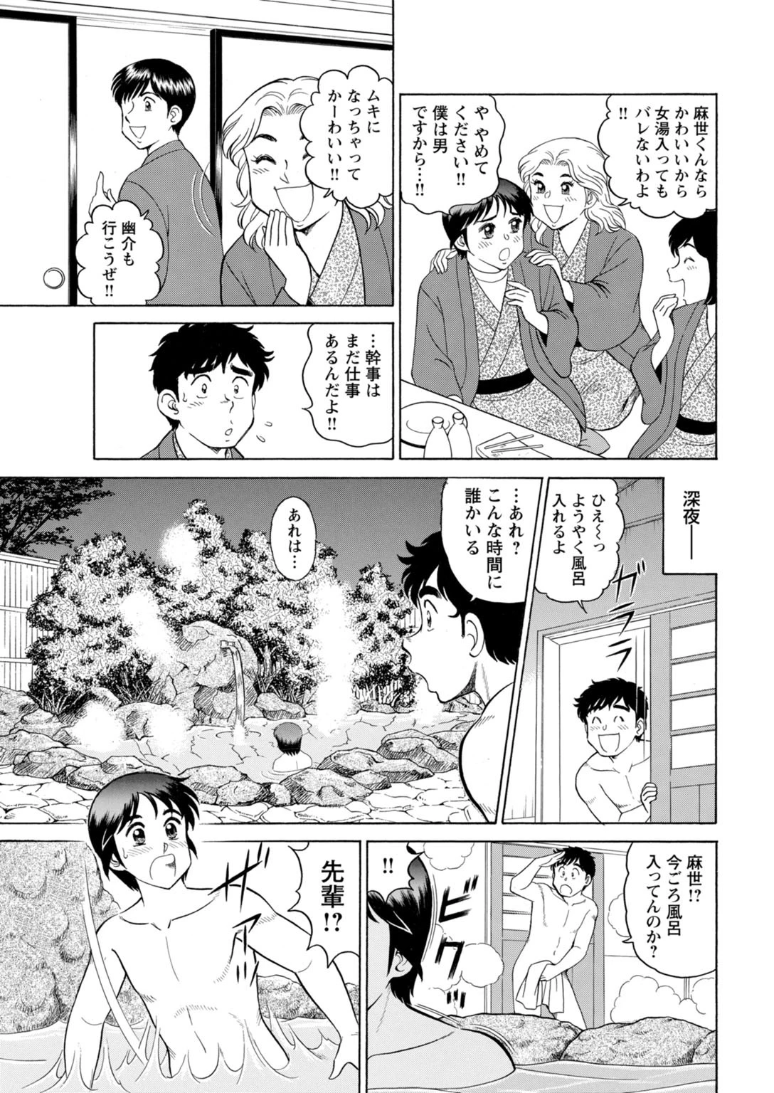 美人社員とハメまくり！〜イケメン社員に乗り移ってヤり放題〜 5ページ