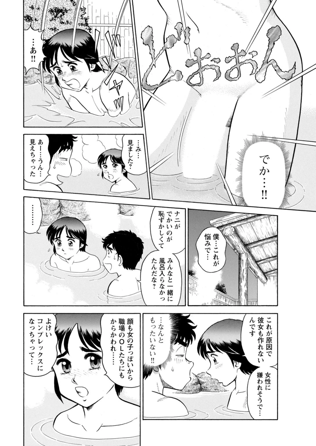 美人社員とハメまくり！〜イケメン社員に乗り移ってヤり放題〜 6ページ