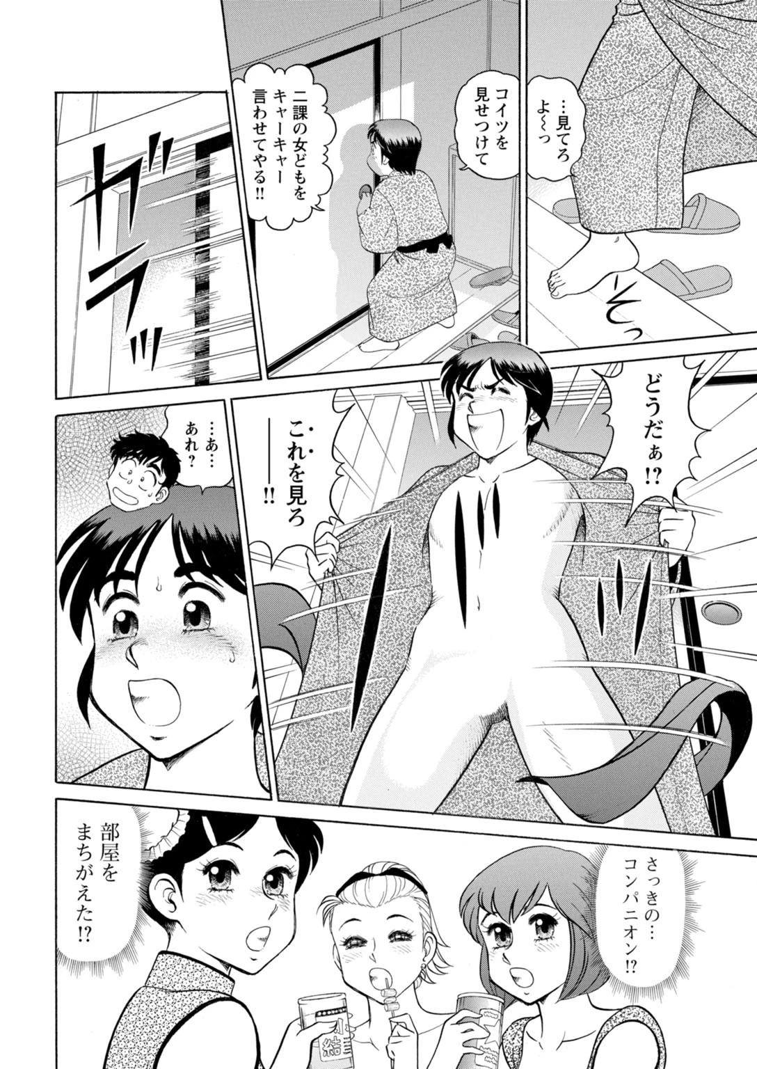 美人社員とハメまくり！〜イケメン社員に乗り移ってヤり放題〜 8ページ