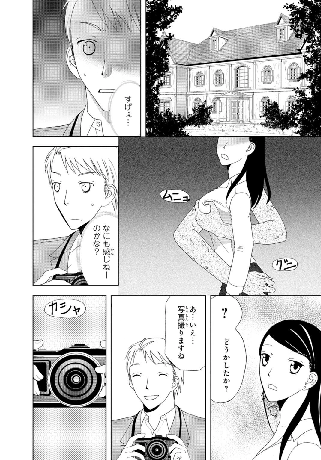 びしょ濡れ色情霊〜絶倫上司とヤリまくり【増量版】 4ページ