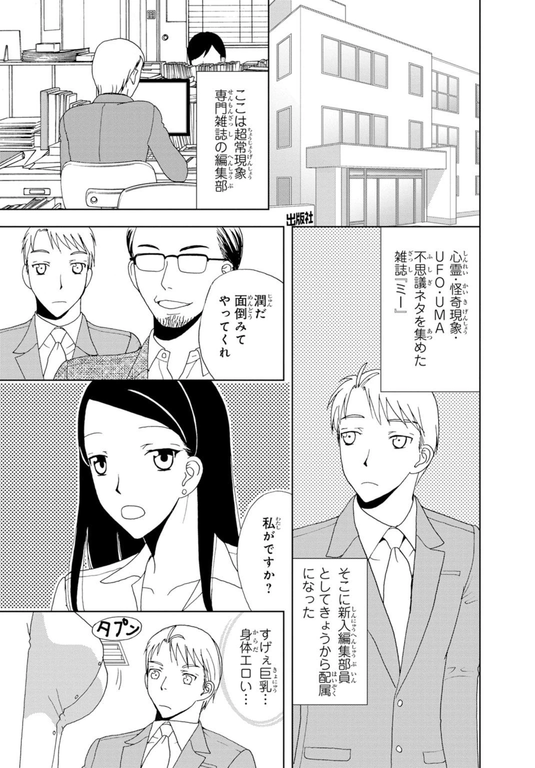 びしょ濡れ色情霊〜絶倫上司とヤリまくり【増量版】 5ページ