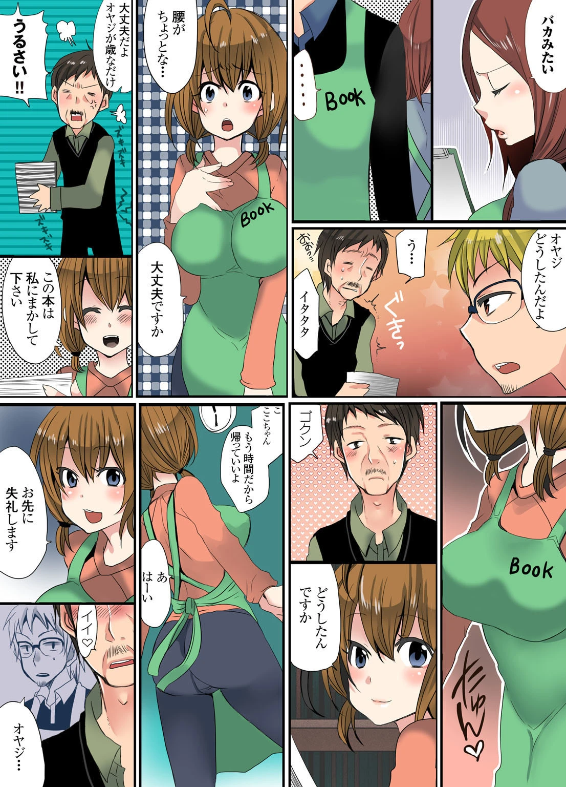 イケないバイトの裏事情【完全版】 5ページ