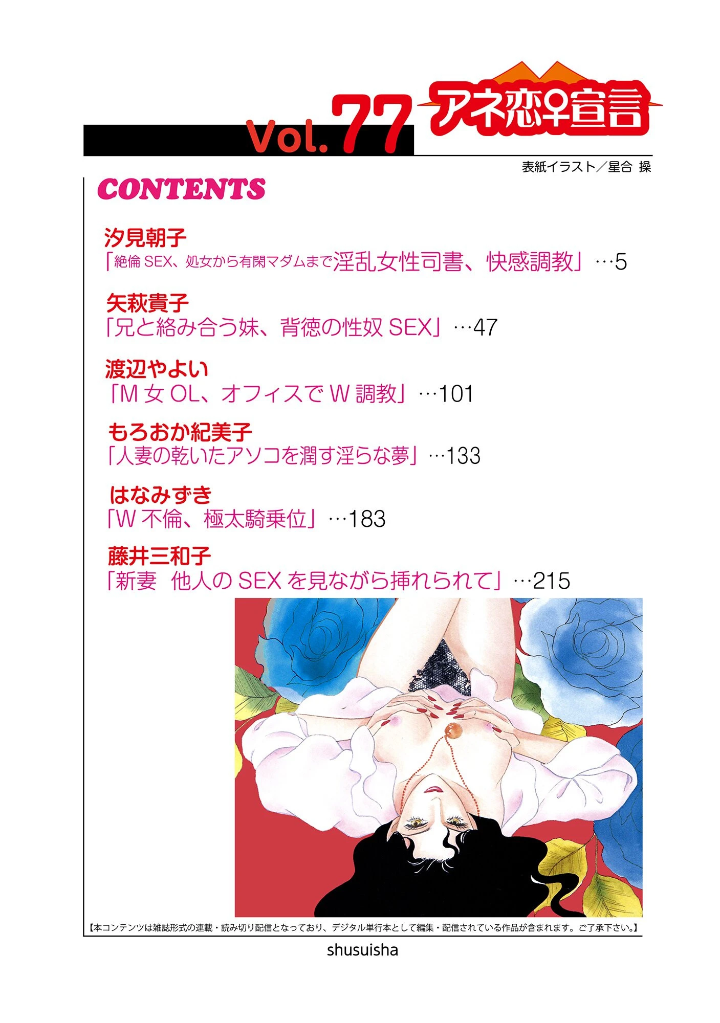 アネ恋♀宣言 Vol.77 4ページ