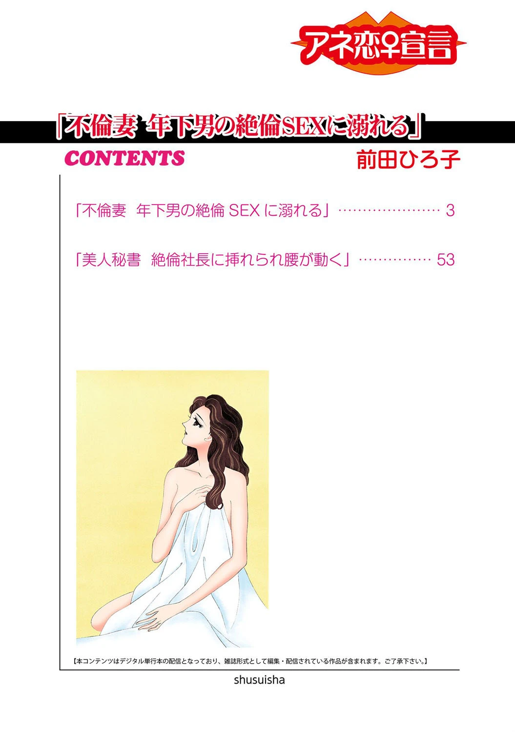 不倫妻 年下男の絶倫SEXに溺れる 2ページ