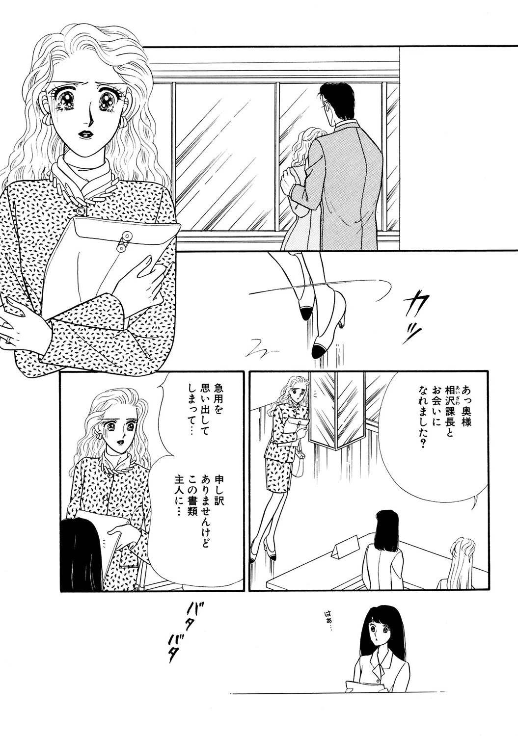 不倫妻 年下男の絶倫SEXに溺れる 7ページ