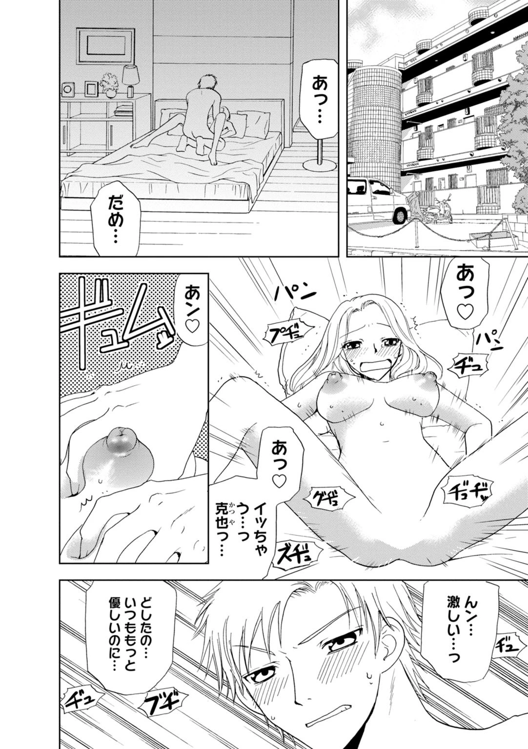 そんなに大きいの挿れないで★女の体になったオレ【増量版】2 4ページ