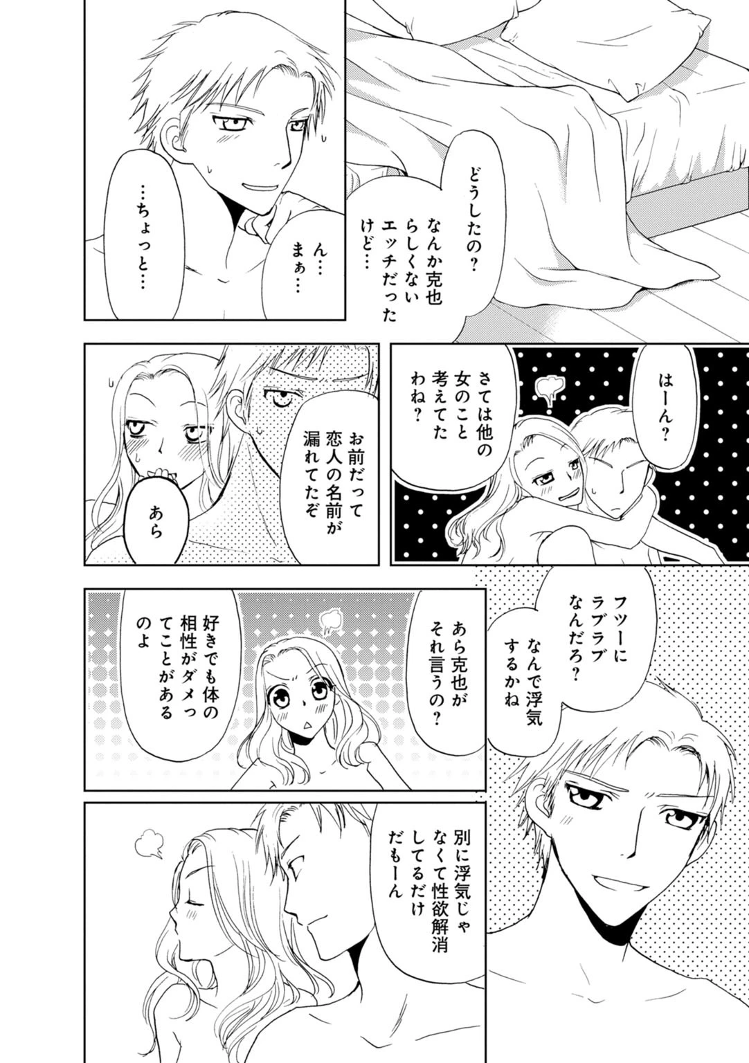 そんなに大きいの挿れないで★女の体になったオレ【増量版】2 6ページ
