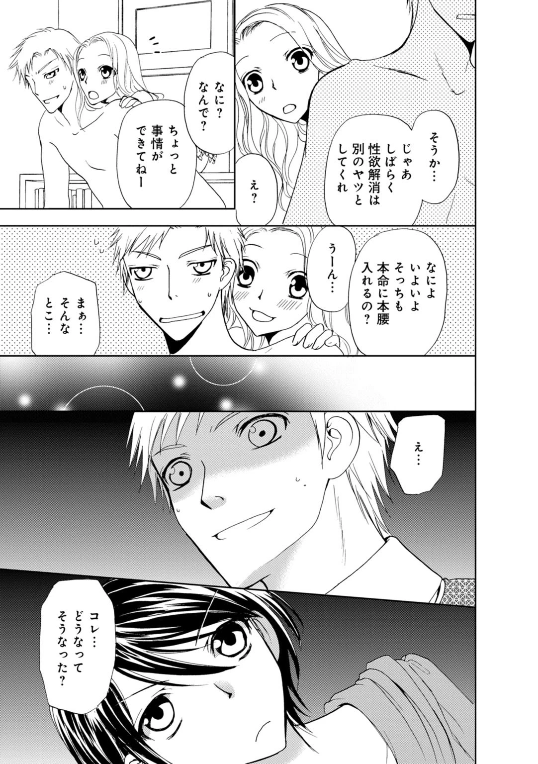 そんなに大きいの挿れないで★女の体になったオレ【増量版】2 7ページ