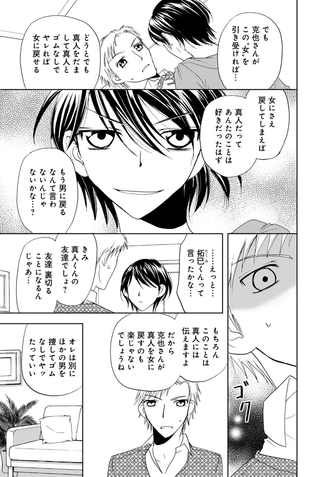 そんなに大きいの挿れないで★女の体になったオレ【増量版】2 9ページ