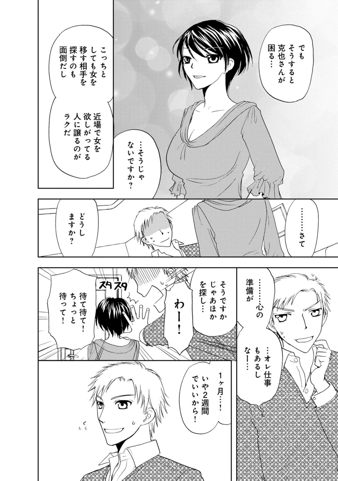 そんなに大きいの挿れないで★女の体になったオレ【増量版】2 10ページ