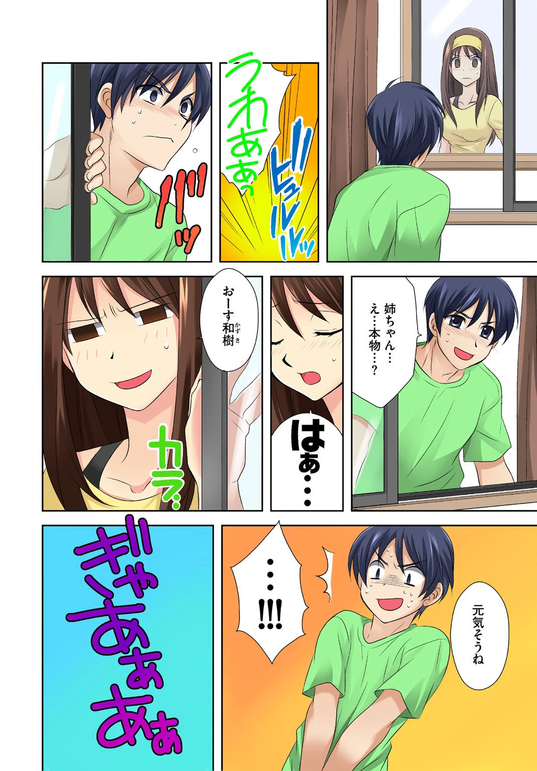 ハメられた幼なじみ 絶倫兄弟の罠【豪華版】 10ページ