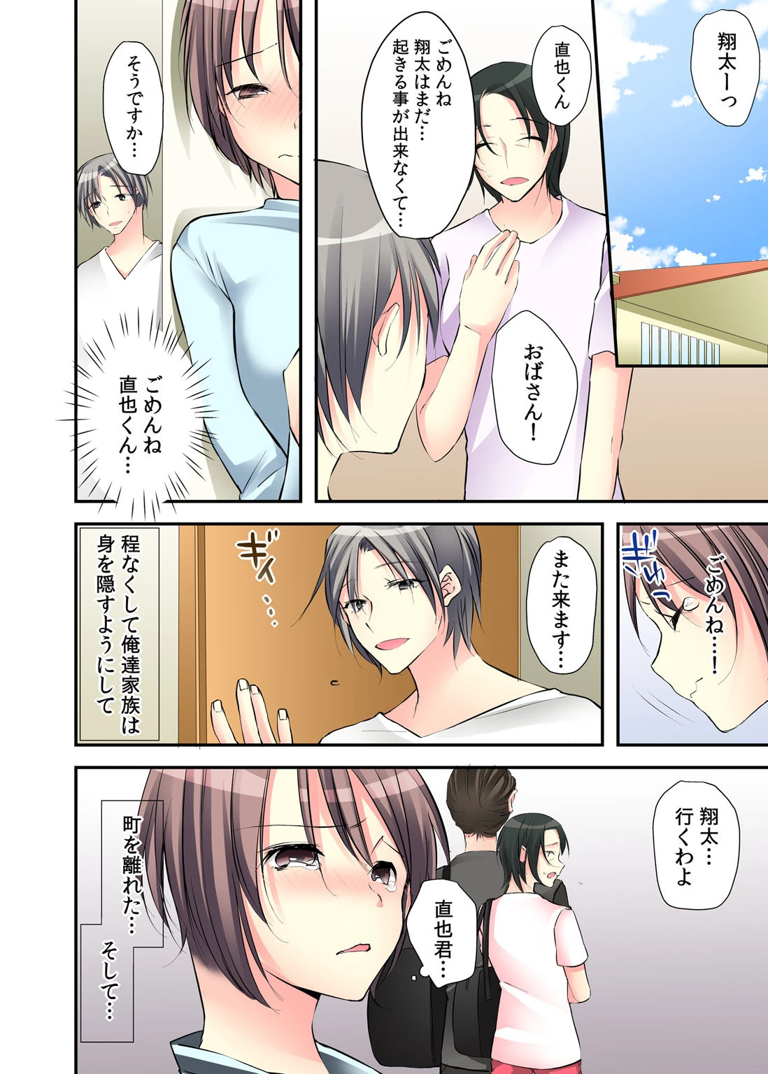 女体化ダイアリー〜ドS教師に握られた秘密〜【増量版】 9ページ