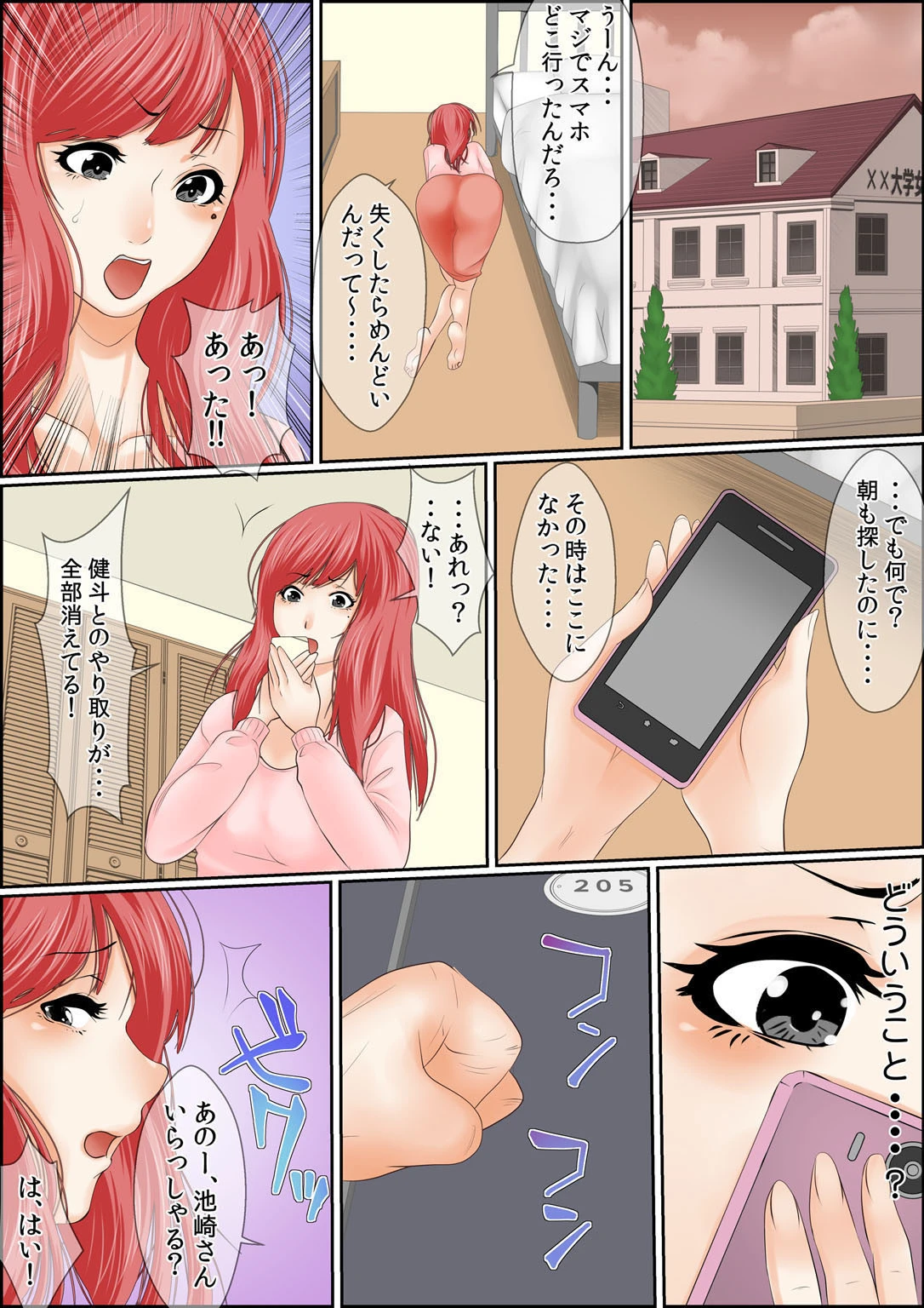 絶倫オヤジが女子寮で〜そんなに出したら妊娠しちゃう！！【増量版】 10ページ