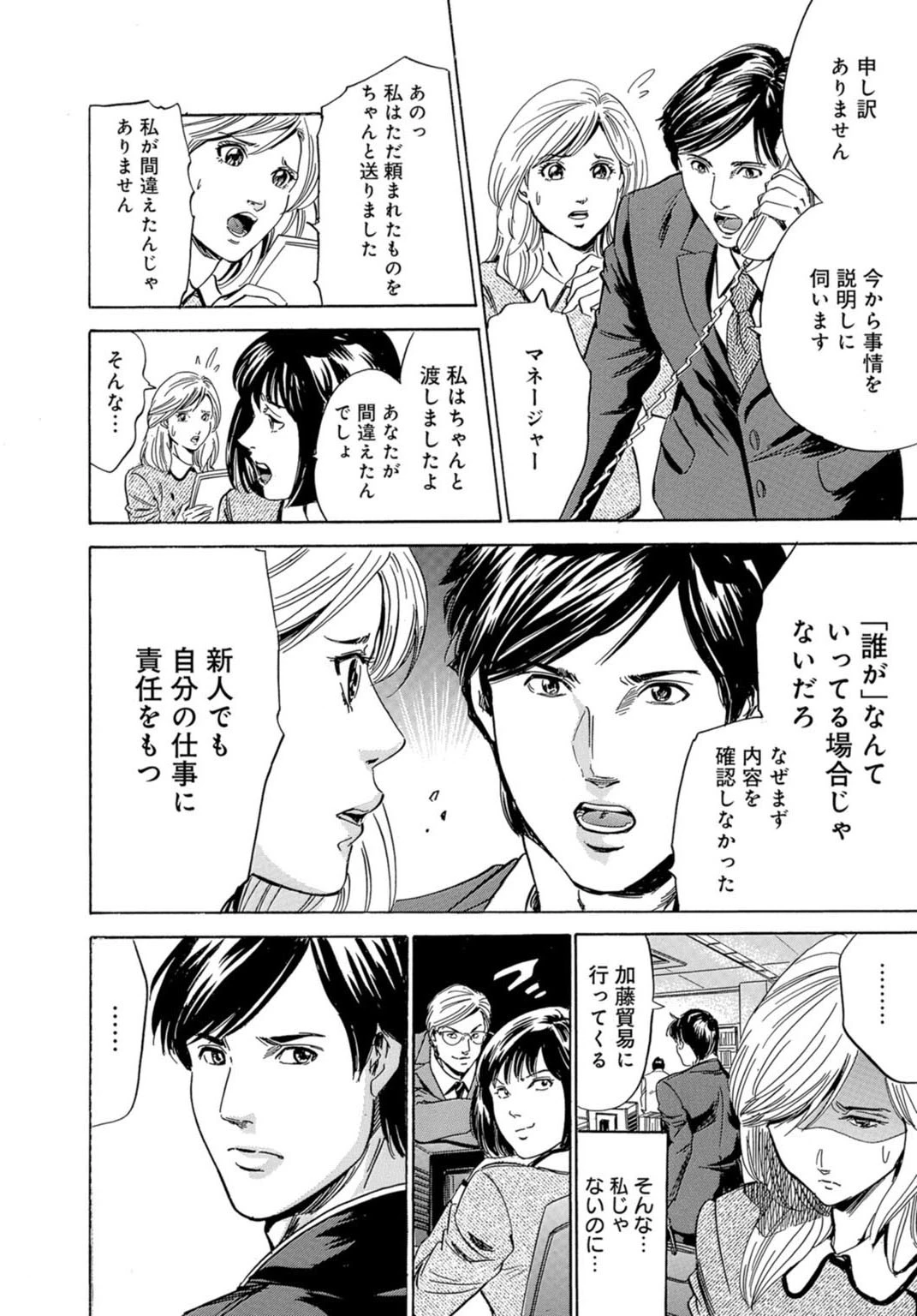 新人OL肉体研修★泥●H【豪華版】 7ページ