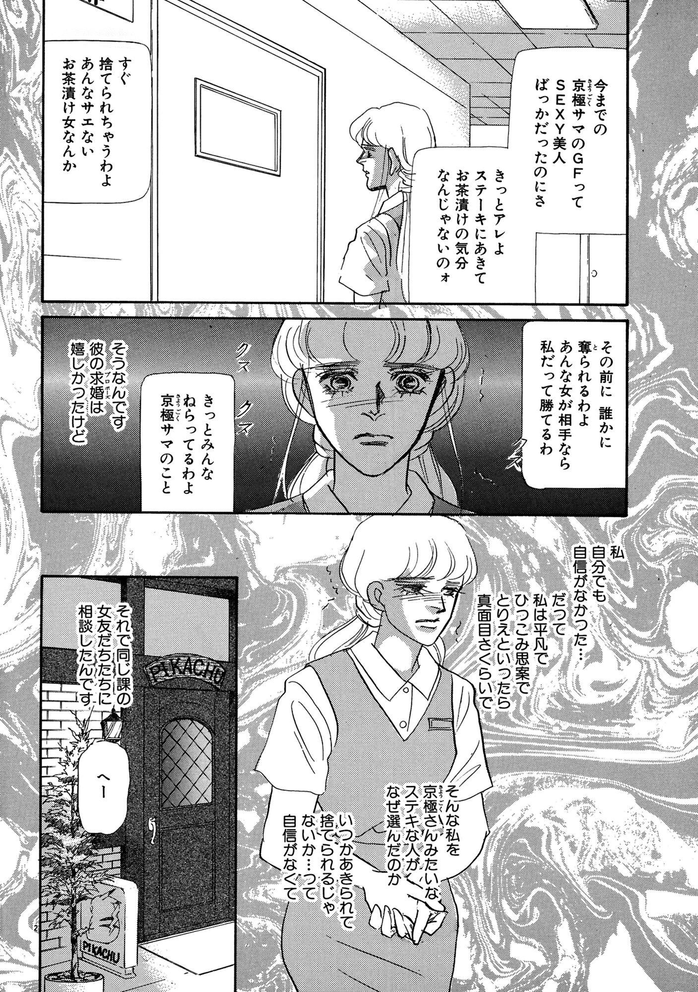 アネ恋♀宣言 Vol.78 8ページ