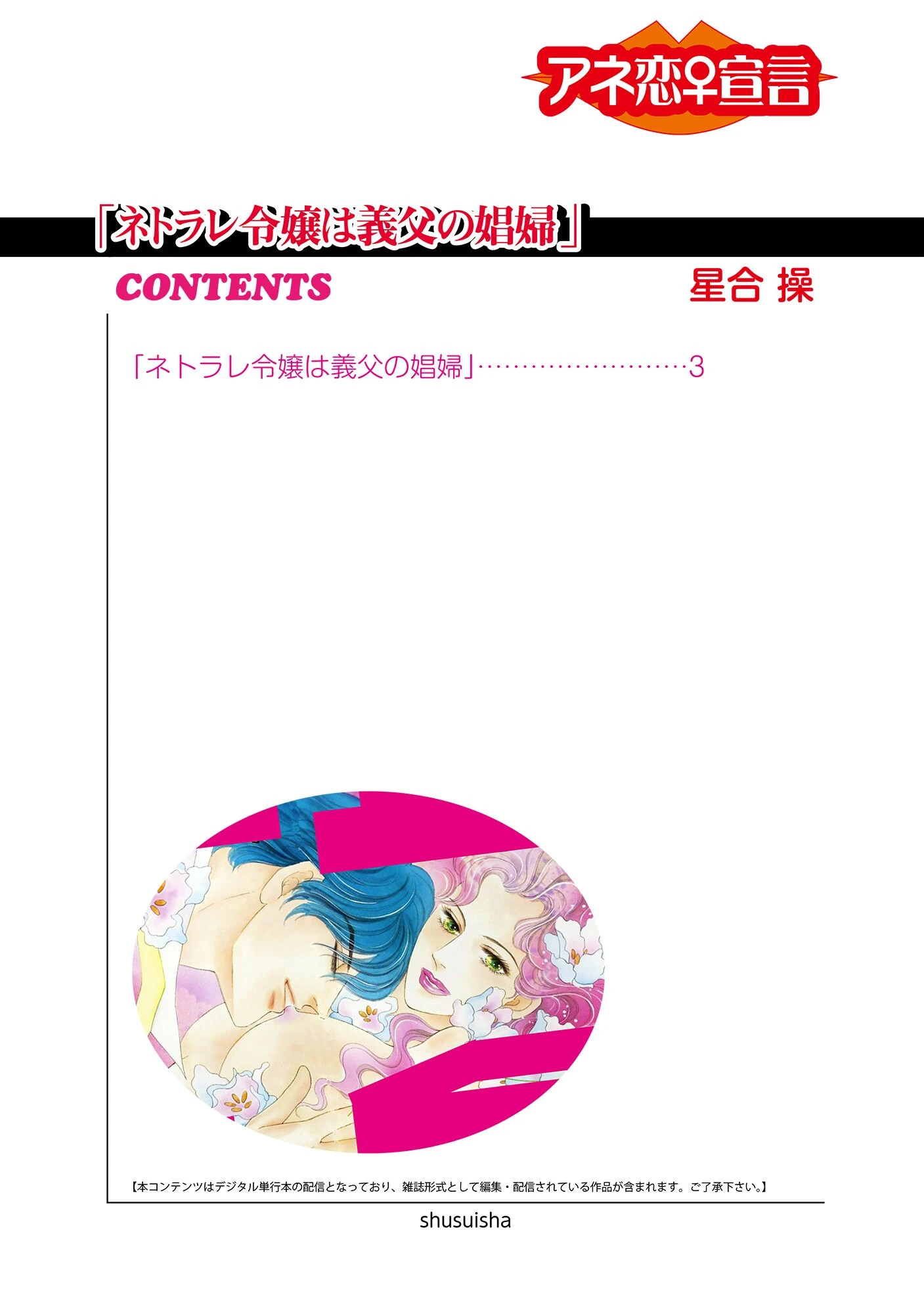 ネトラレ令嬢は義父の娼婦 2ページ