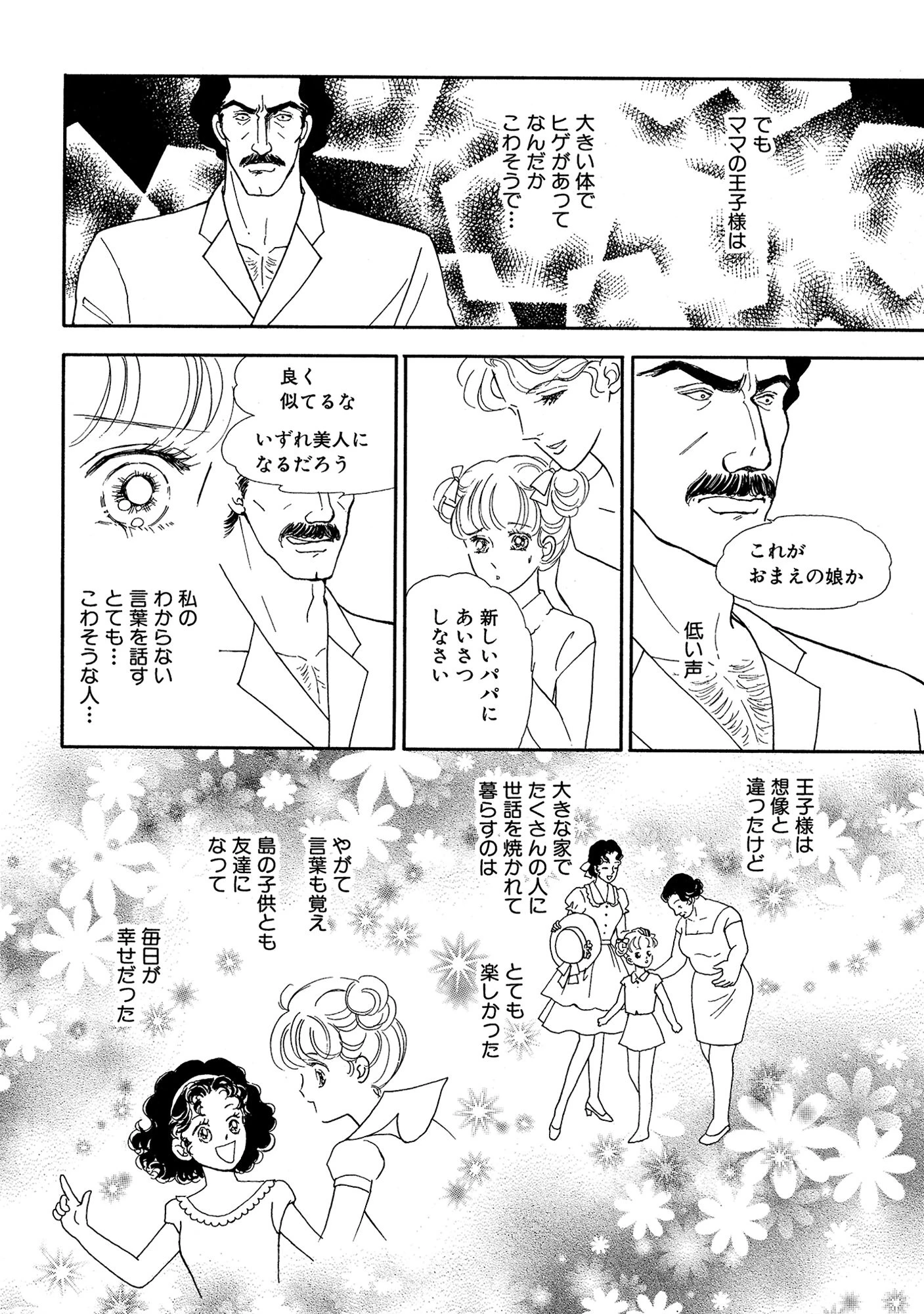 ネトラレ令嬢は義父の娼婦 8ページ