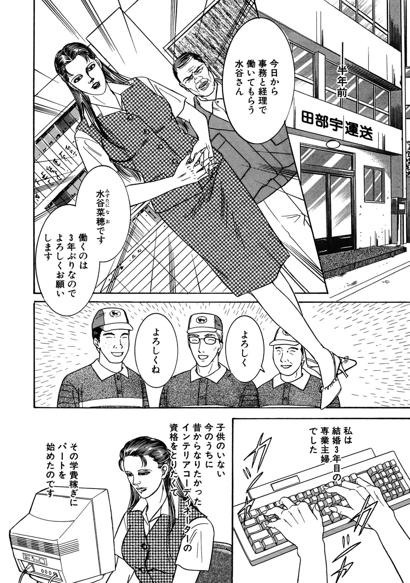 若妻OL、社長からネトラレM調教 10ページ