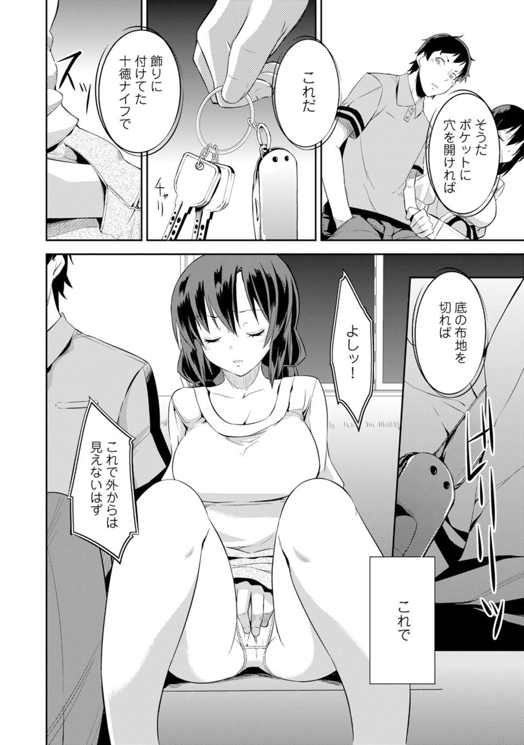 メンズ宣言 Vol.72 12ページ