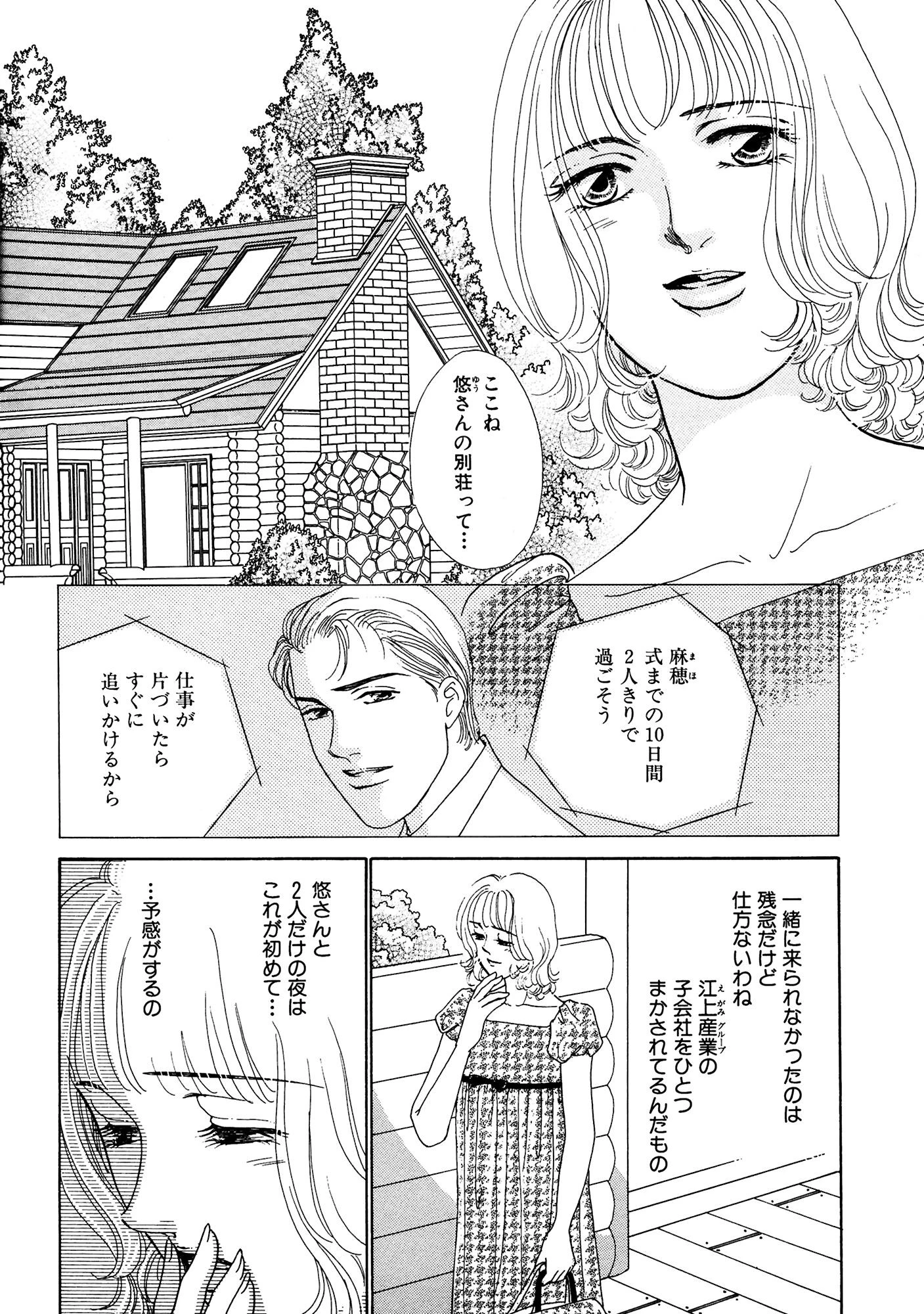 処女 婚約者の弟と10日間SEX調教 4ページ