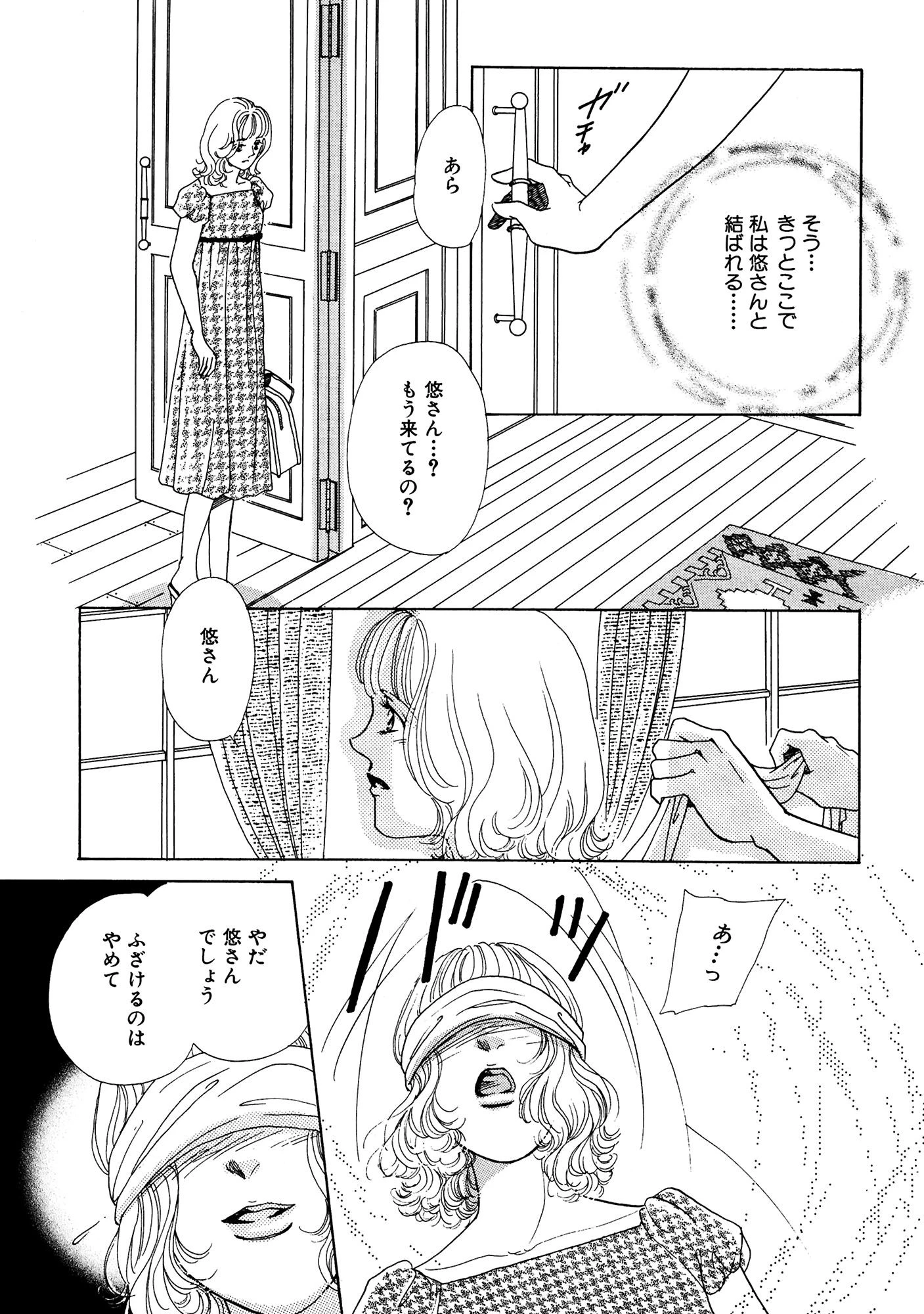 処女 婚約者の弟と10日間SEX調教 5ページ