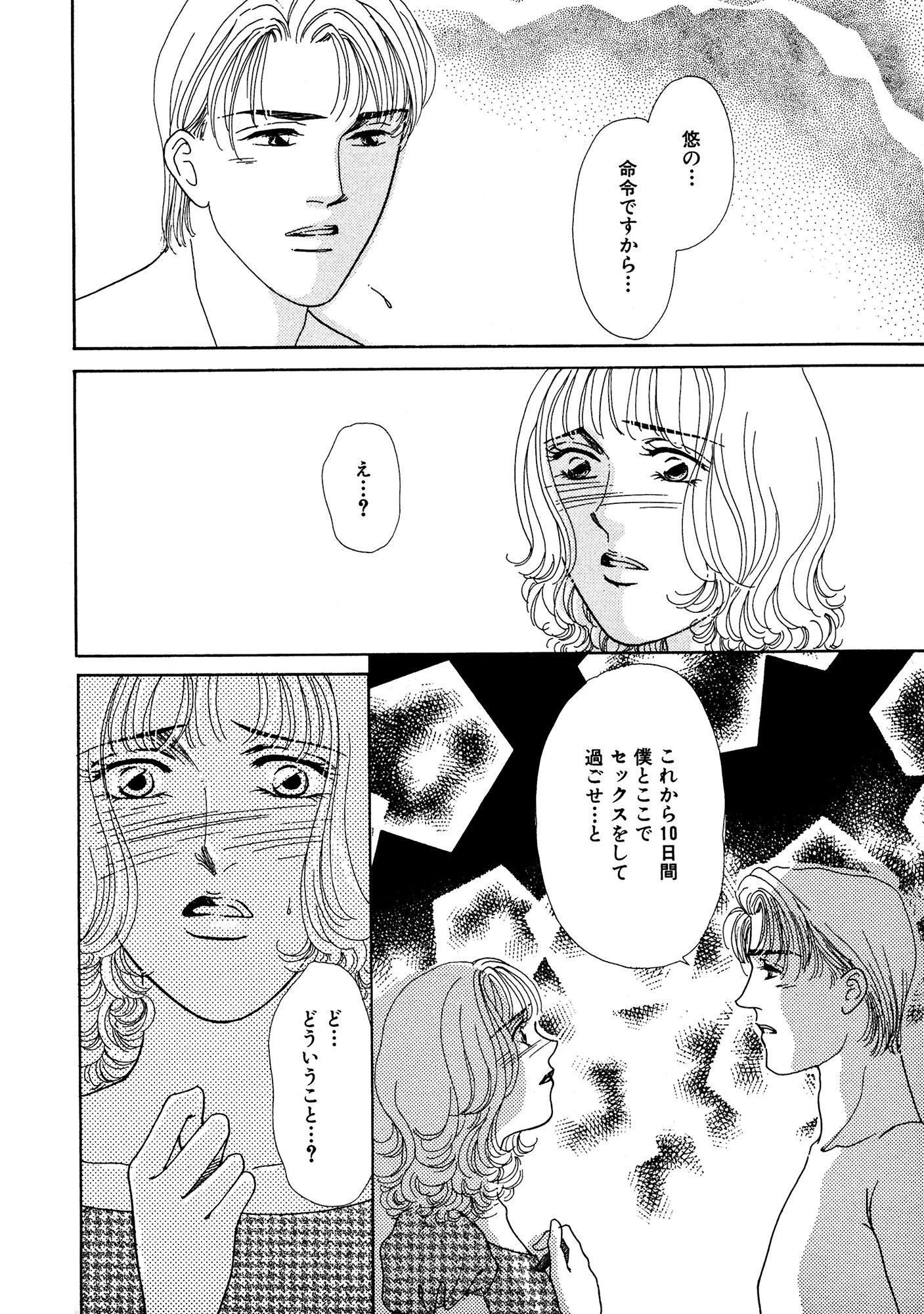 処女 婚約者の弟と10日間SEX調教 10ページ