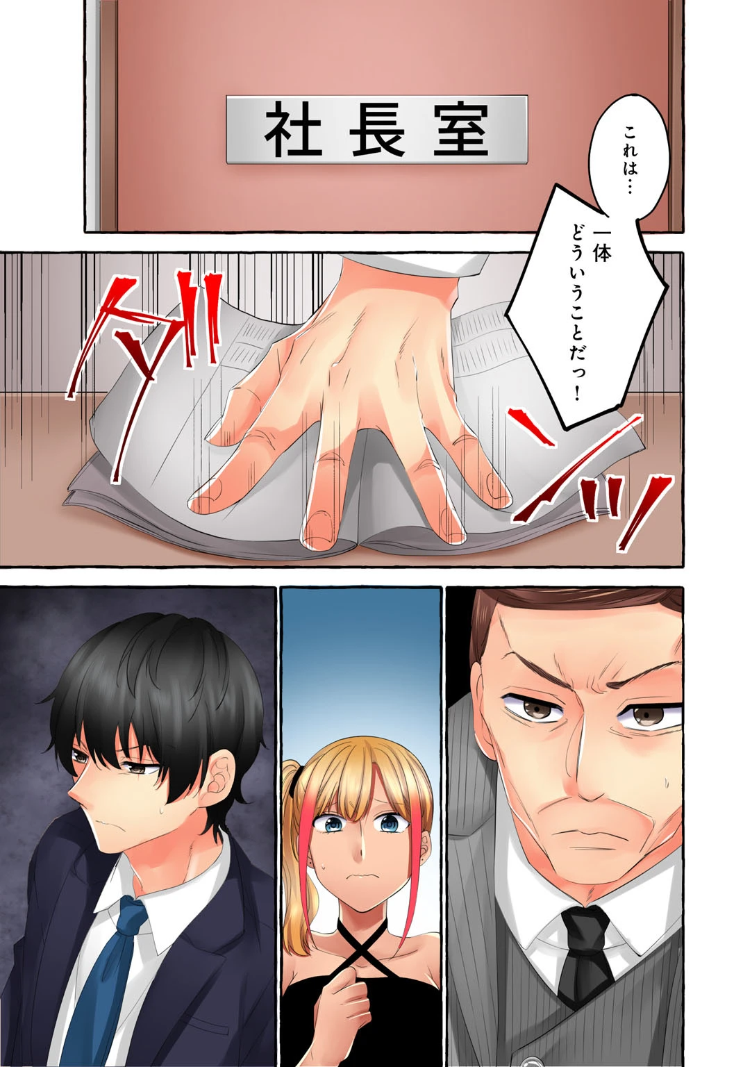 黒ギャルモデルの闇営業〜ハメられたらヤリ返す〜【合冊版】 3ページ